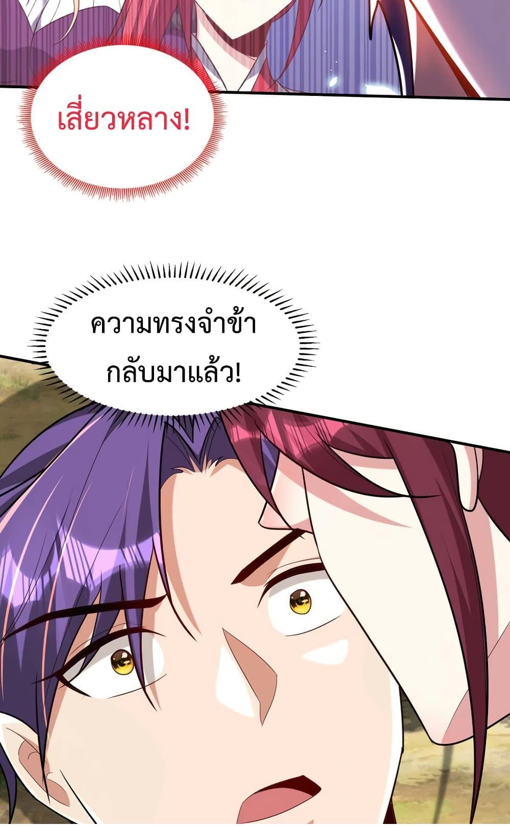 Rise of The Demon King ตอนที่ 298 แปลไทย รูปที่ 39