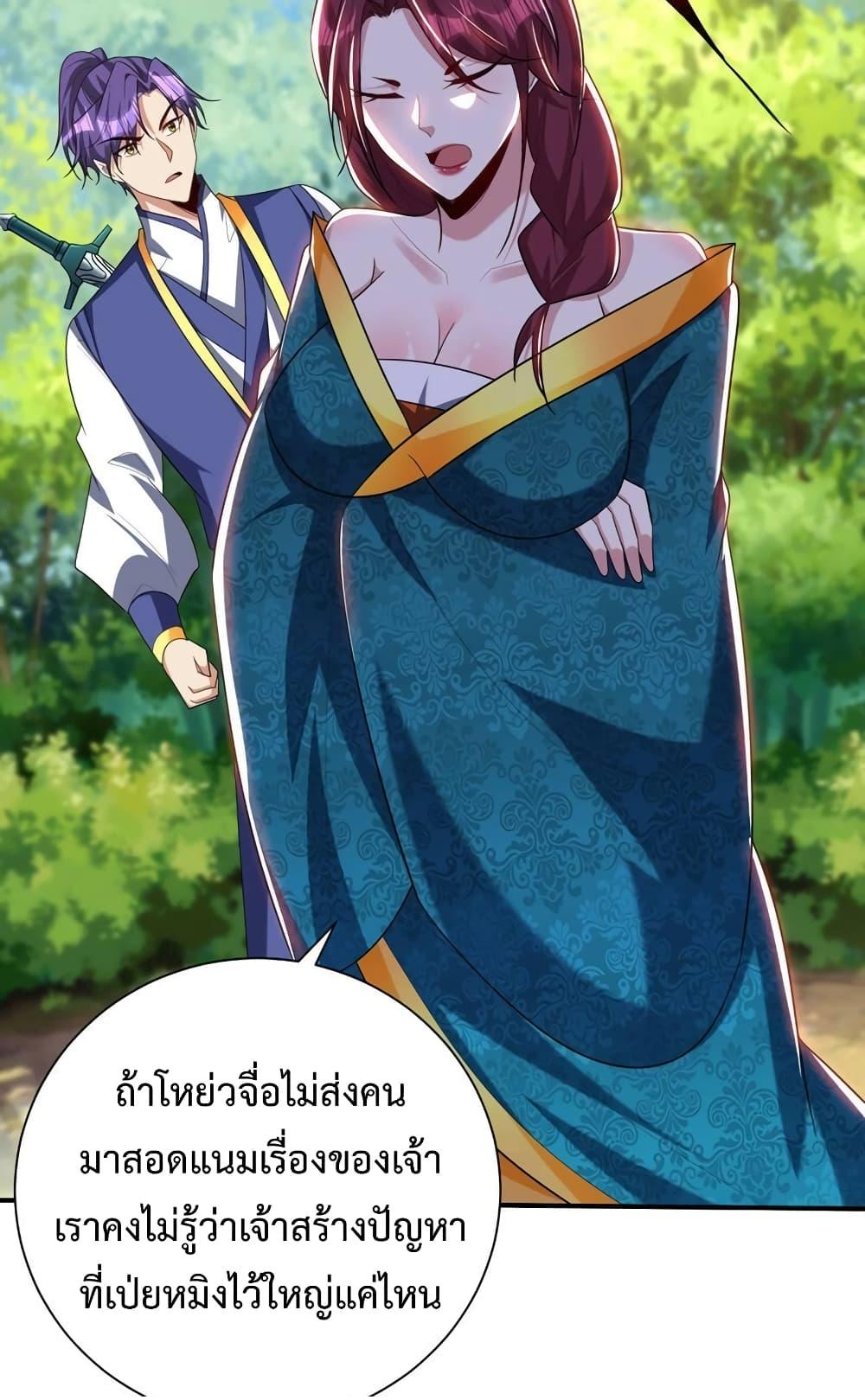 Rise of The Demon King ตอนที่ 298 แปลไทย รูปที่ 4
