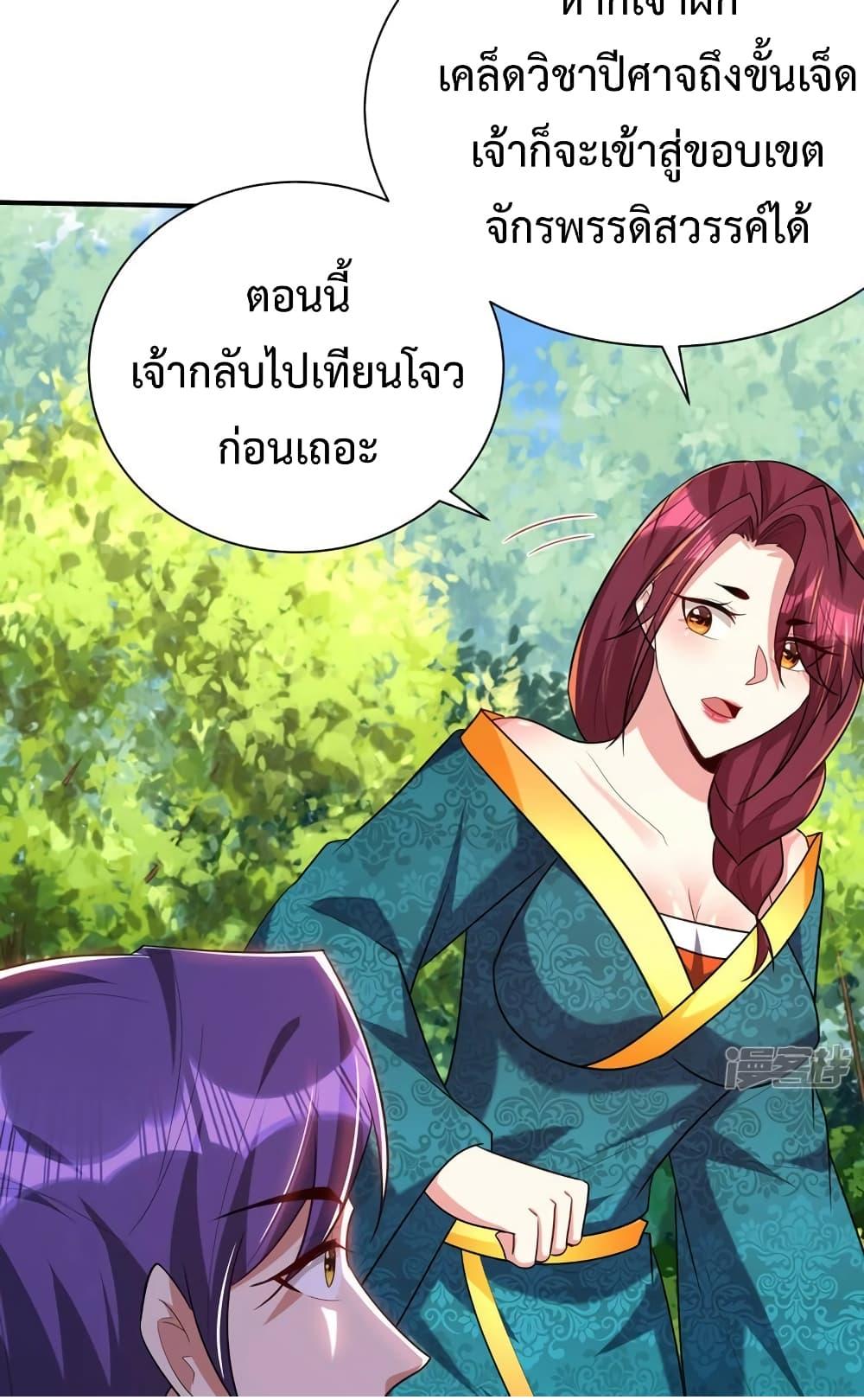 Rise of The Demon King ตอนที่ 298 แปลไทย รูปที่ 49