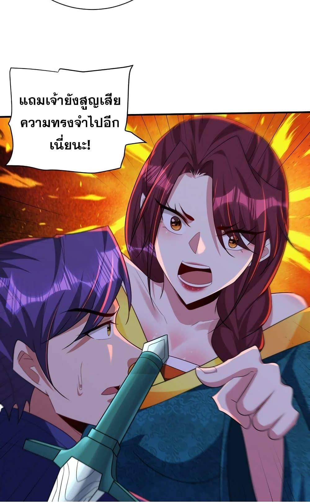 Rise of The Demon King ตอนที่ 298 แปลไทย รูปที่ 5