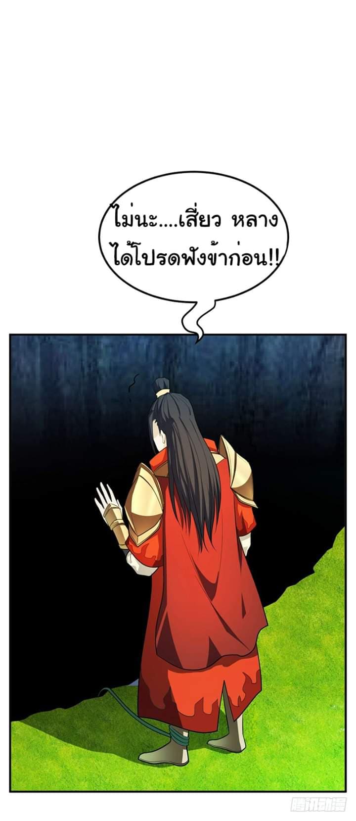 Rise of The Demon King ตอนที่ 30 แปลไทย รูปที่ 17