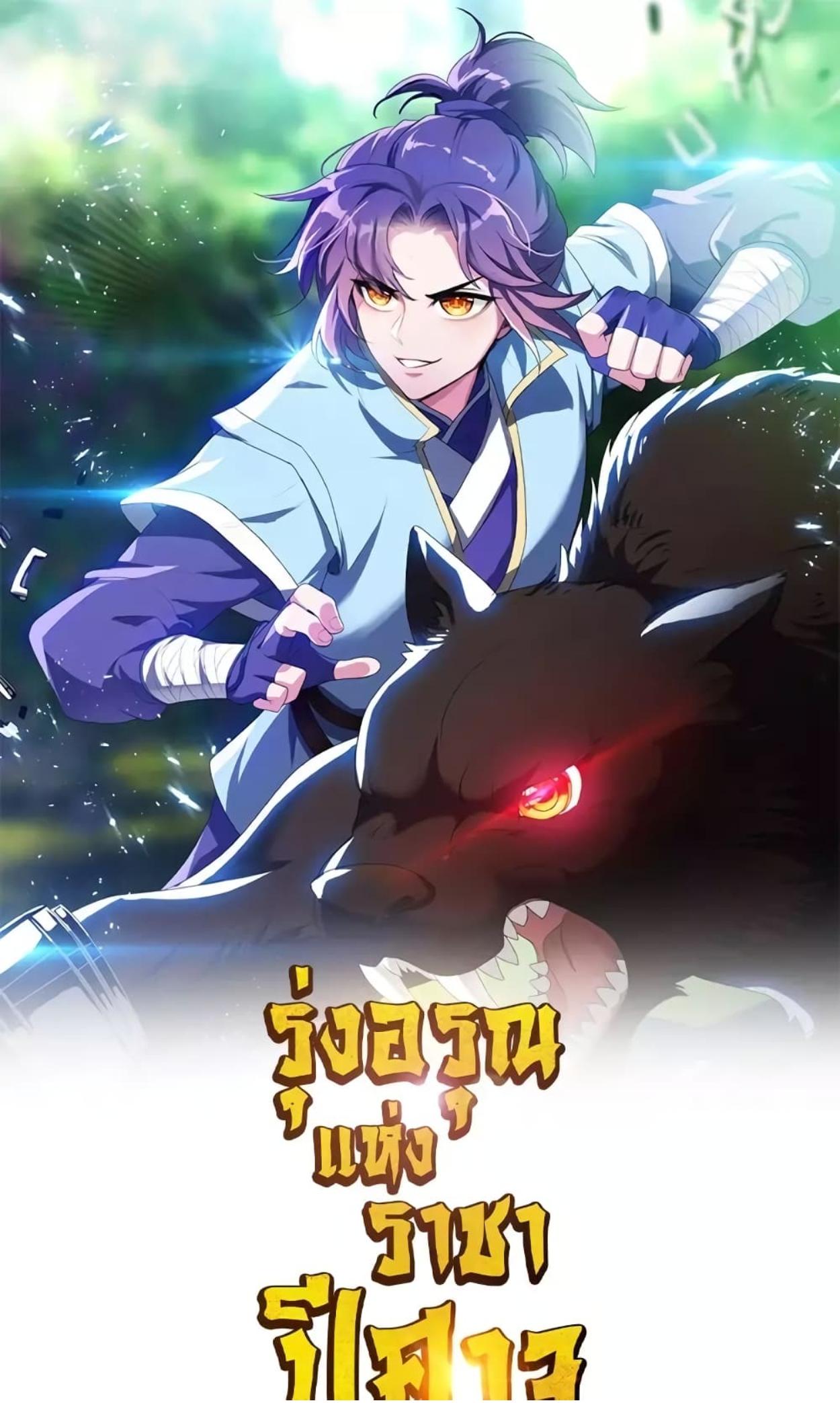 Rise of The Demon King ตอนที่ 300 แปลไทย รูปที่ 1