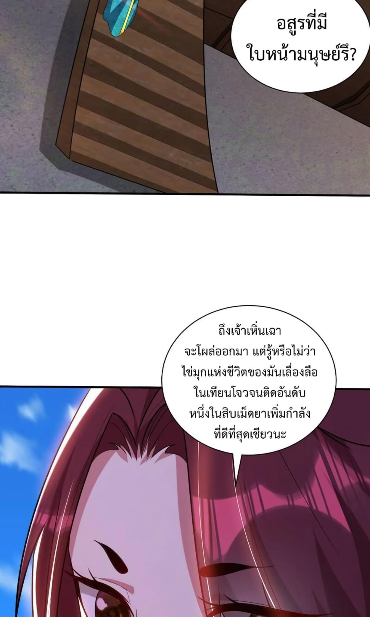 Rise of The Demon King ตอนที่ 300 แปลไทย รูปที่ 10