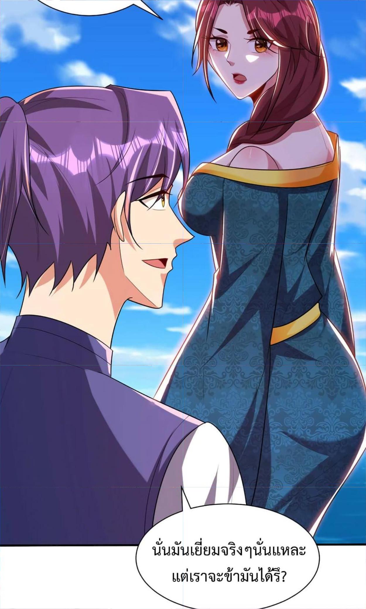 Rise of The Demon King ตอนที่ 300 แปลไทย รูปที่ 12