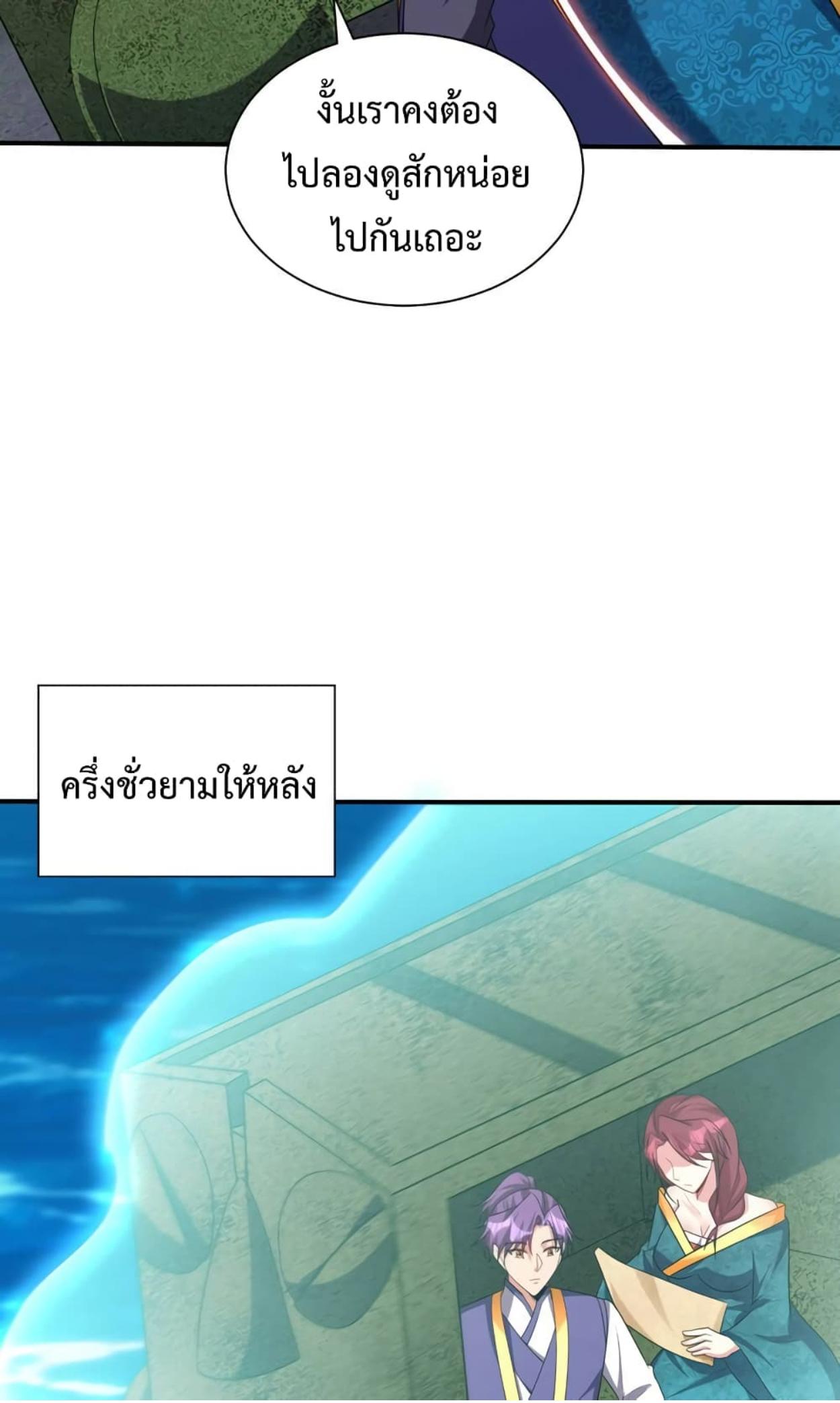 Rise of The Demon King ตอนที่ 300 แปลไทย รูปที่ 14