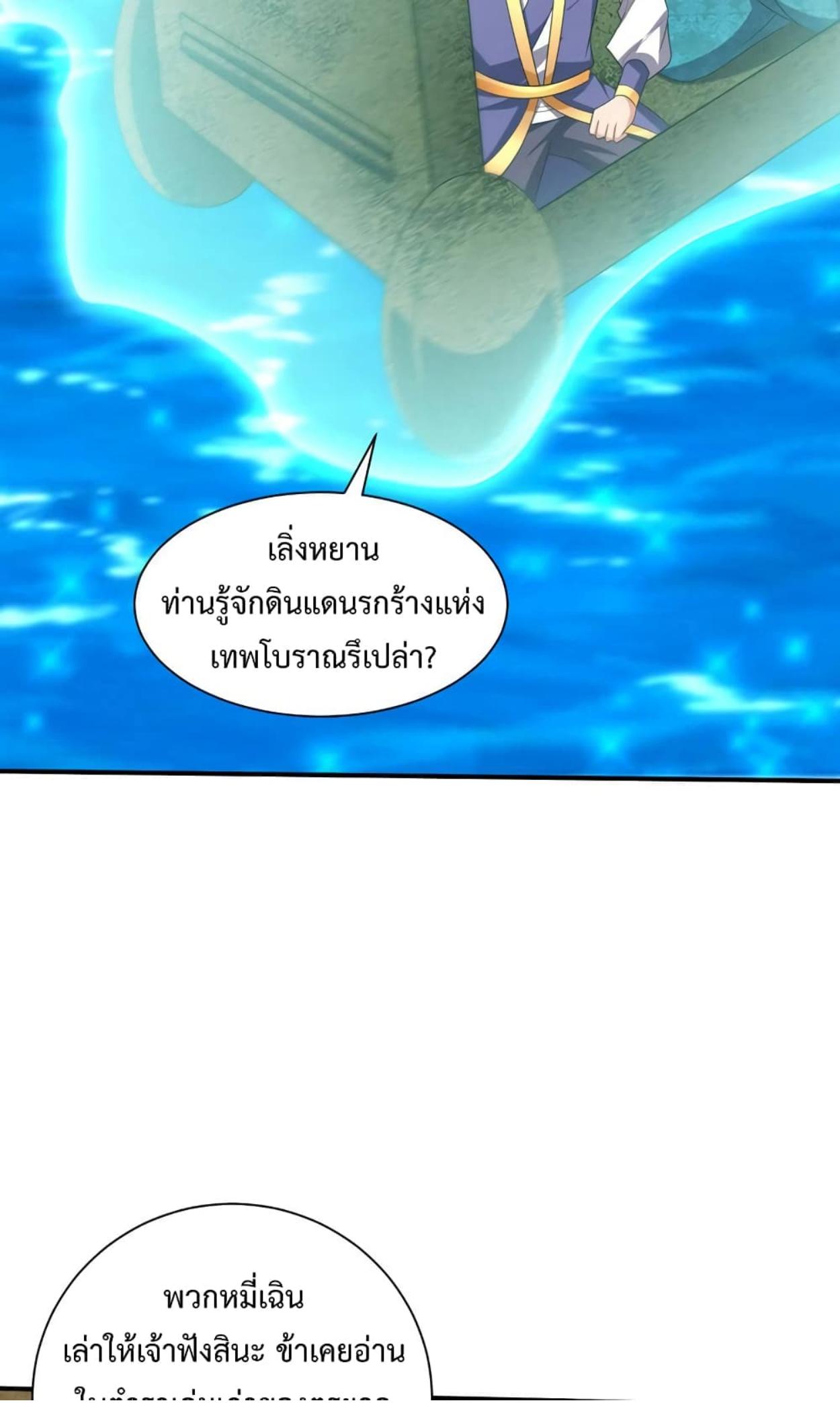 Rise of The Demon King ตอนที่ 300 แปลไทย รูปที่ 15