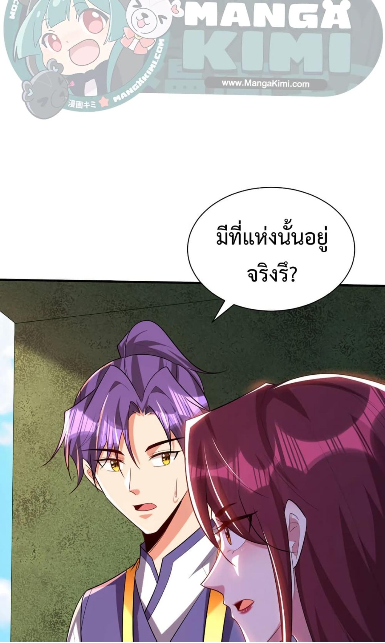 Rise of The Demon King ตอนที่ 300 แปลไทย รูปที่ 17