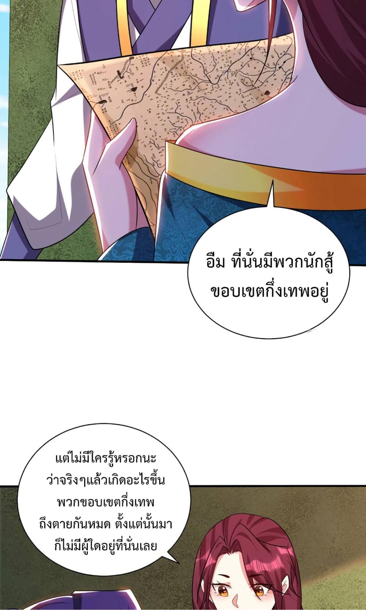 Rise of The Demon King ตอนที่ 300 แปลไทย รูปที่ 18