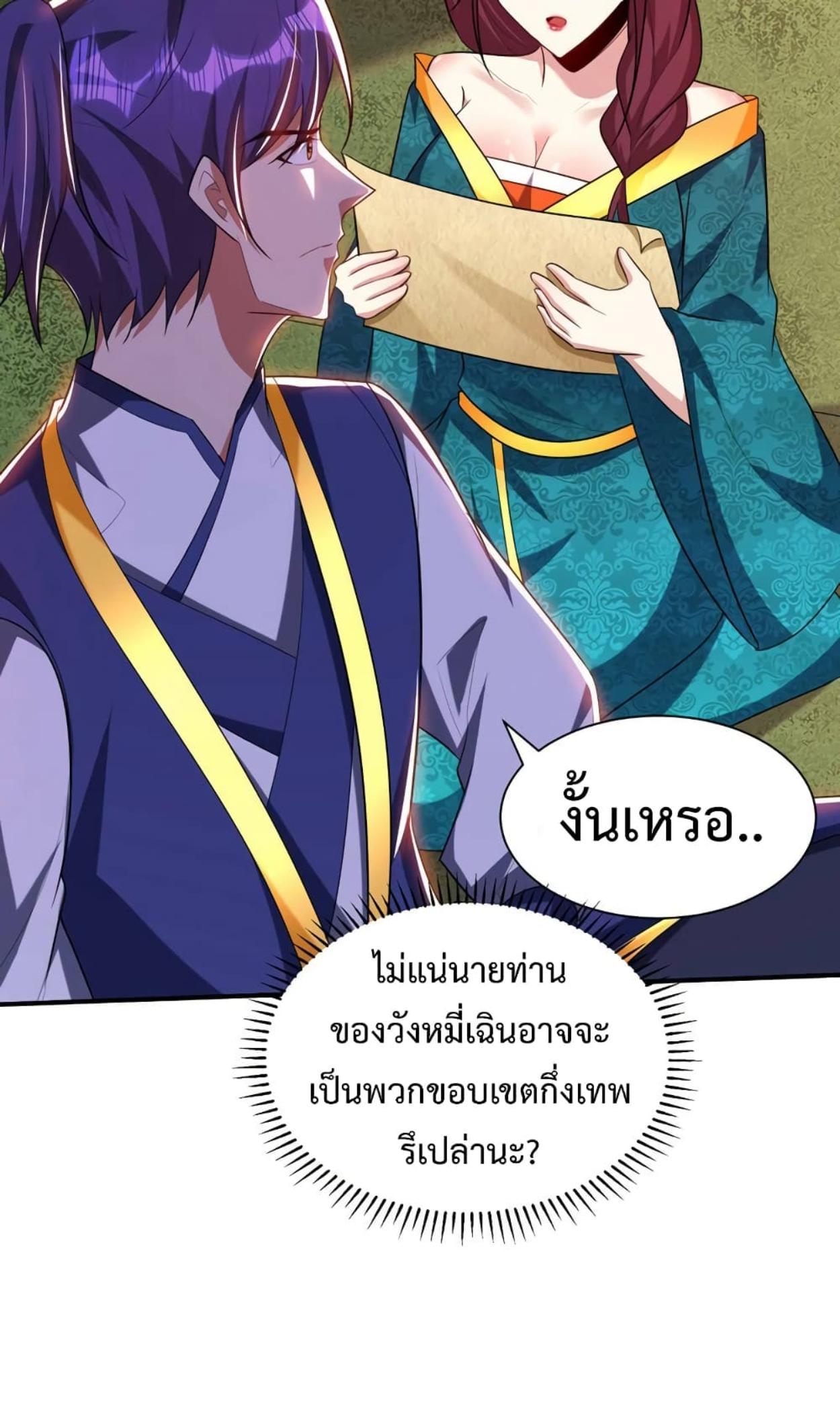Rise of The Demon King ตอนที่ 300 แปลไทย รูปที่ 19
