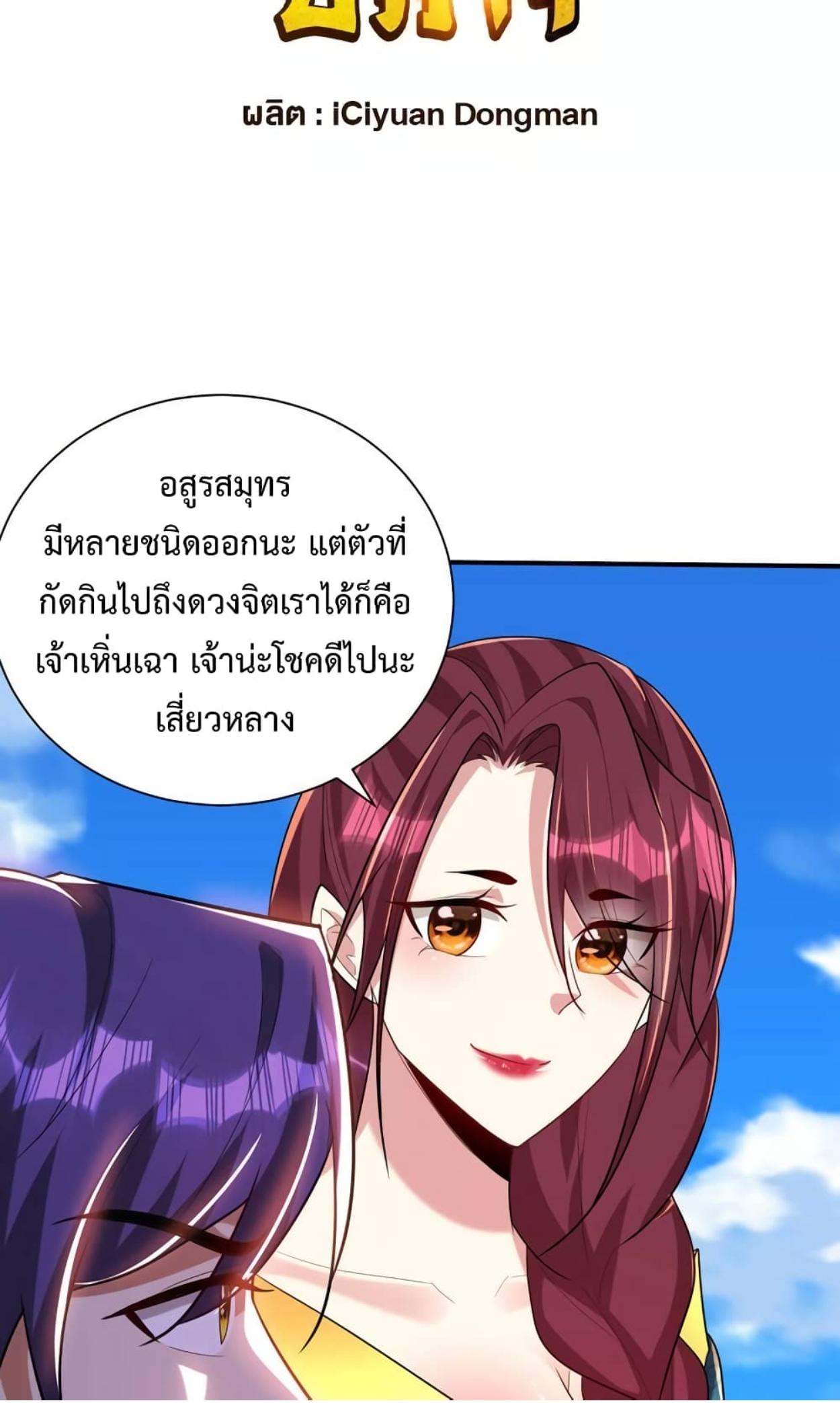 Rise of The Demon King ตอนที่ 300 แปลไทย รูปที่ 2