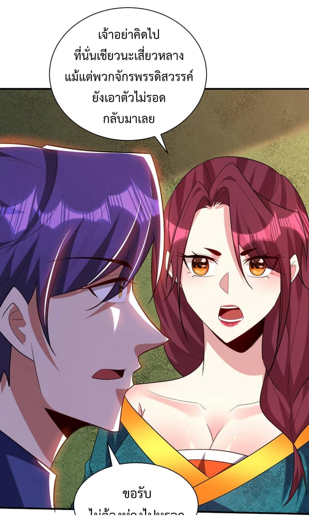 Rise of The Demon King ตอนที่ 300 แปลไทย รูปที่ 20