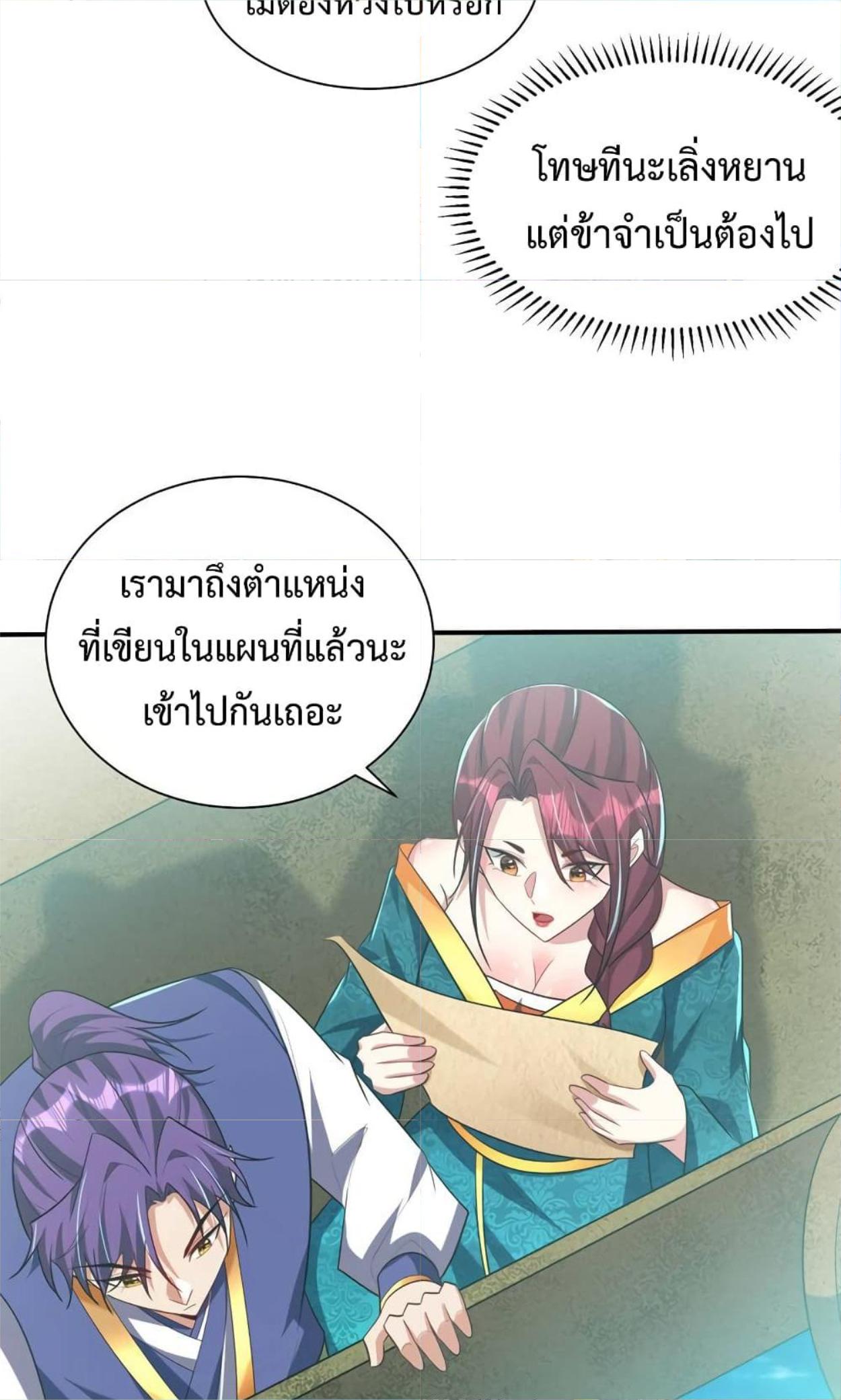 Rise of The Demon King ตอนที่ 300 แปลไทย รูปที่ 21