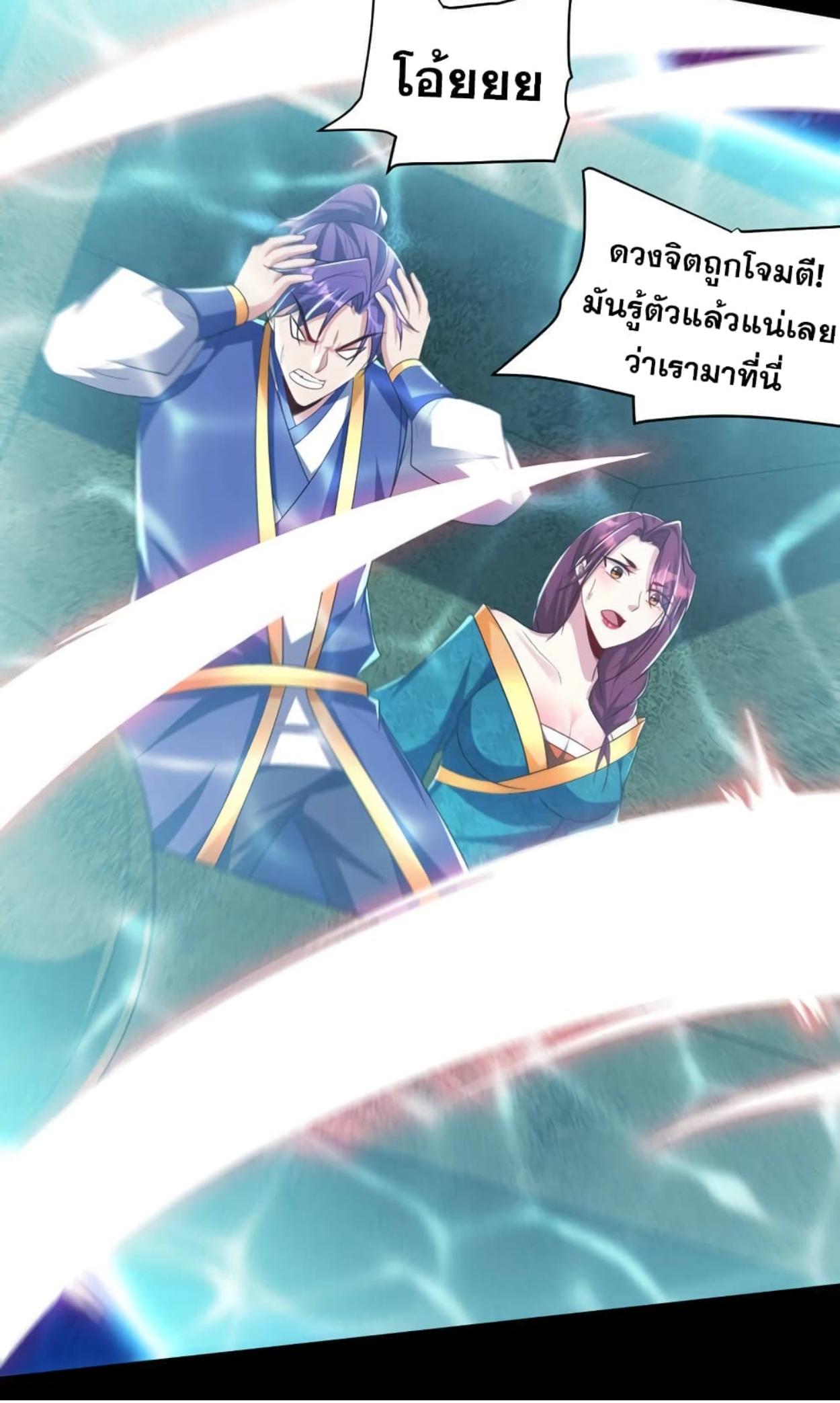 Rise of The Demon King ตอนที่ 300 แปลไทย รูปที่ 27