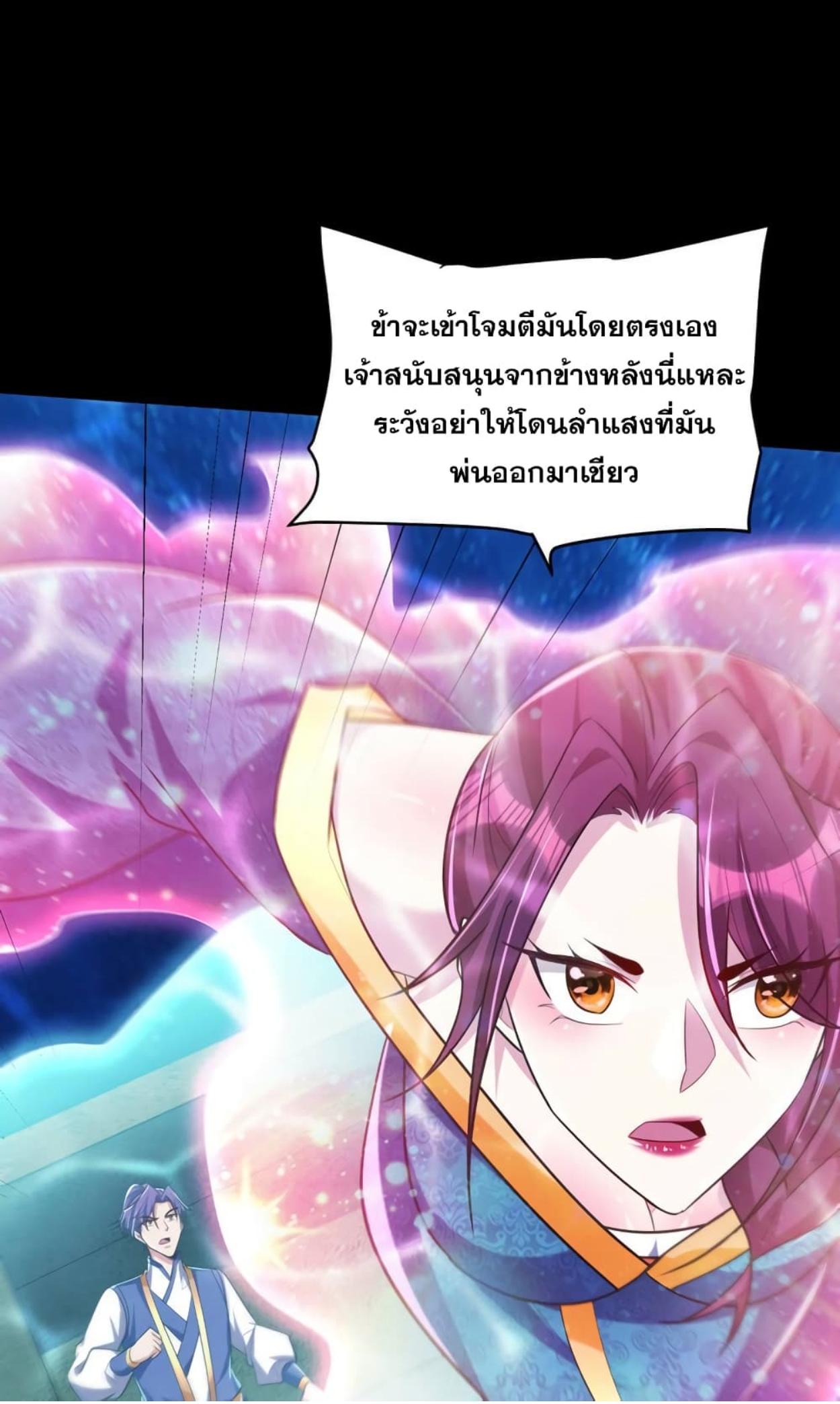 Rise of The Demon King ตอนที่ 300 แปลไทย รูปที่ 28