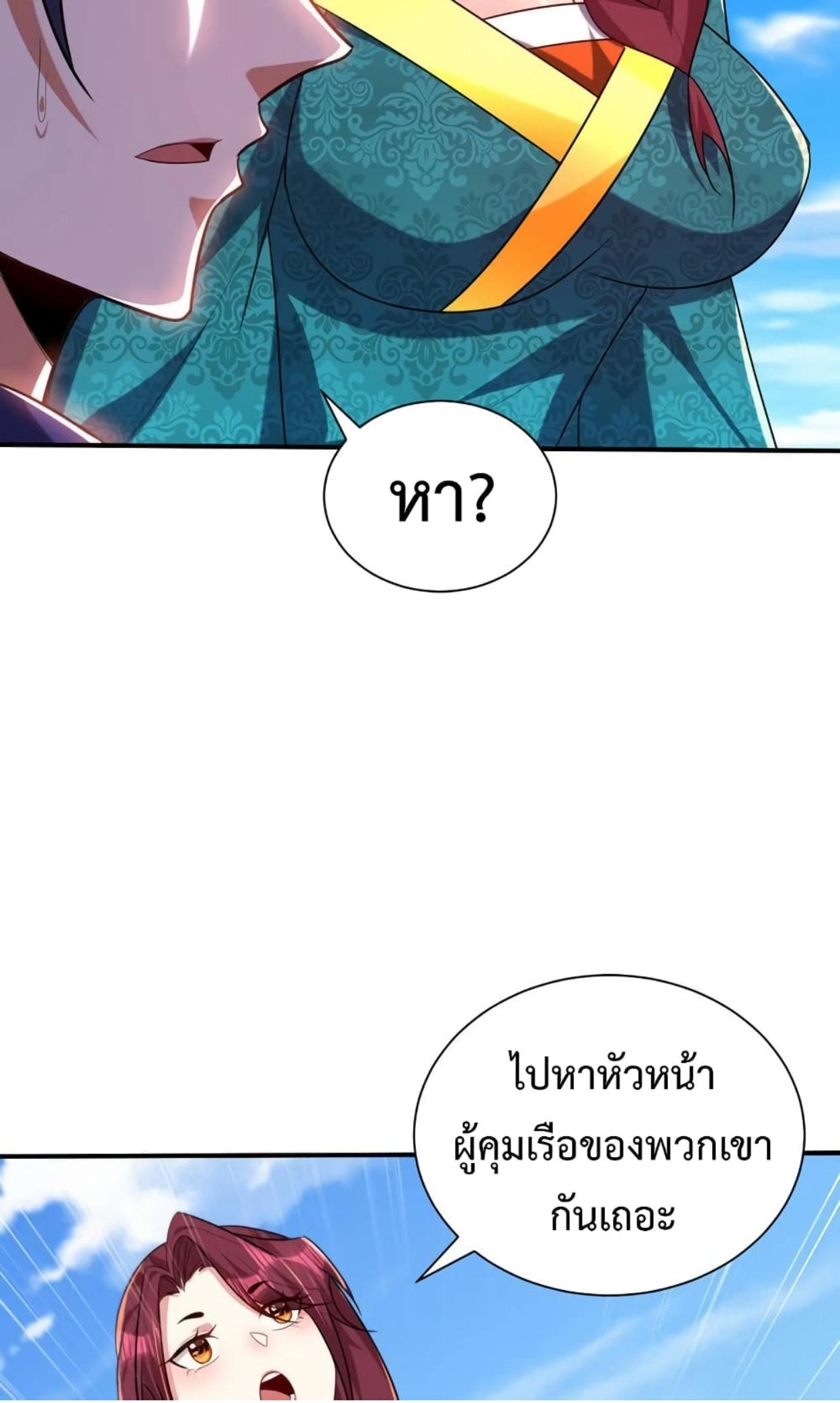 Rise of The Demon King ตอนที่ 300 แปลไทย รูปที่ 3