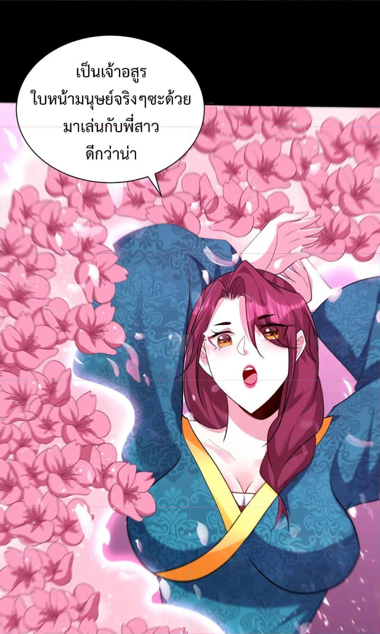 Rise of The Demon King ตอนที่ 300 แปลไทย รูปที่ 35