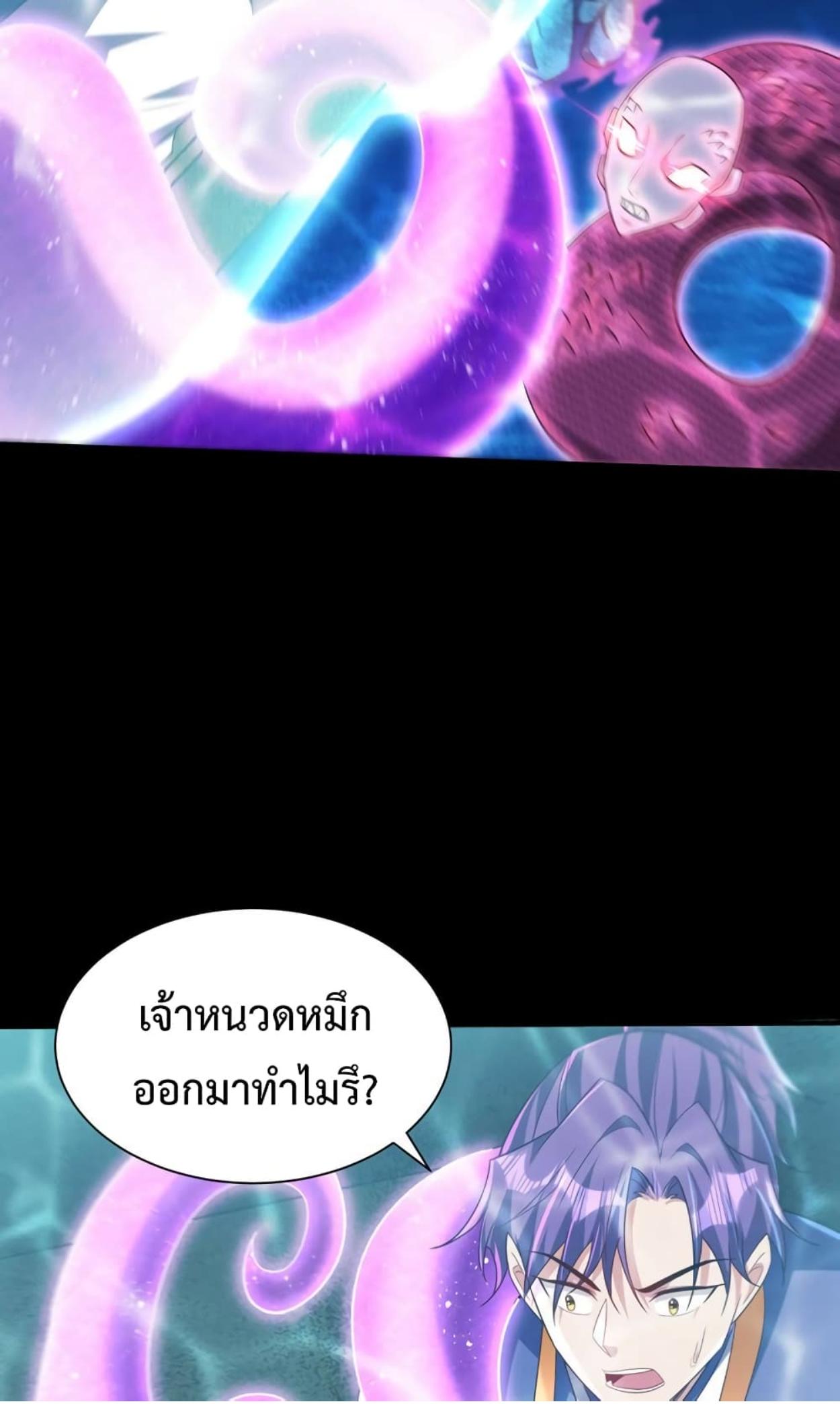 Rise of The Demon King ตอนที่ 300 แปลไทย รูปที่ 43