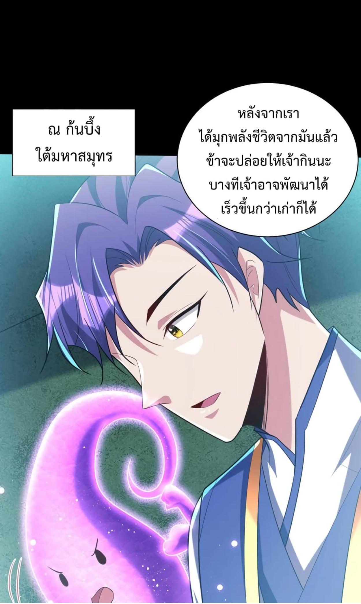 Rise of The Demon King ตอนที่ 300 แปลไทย รูปที่ 47