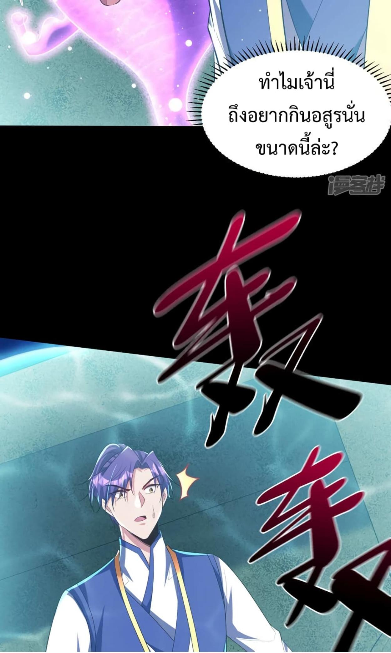 Rise of The Demon King ตอนที่ 300 แปลไทย รูปที่ 48