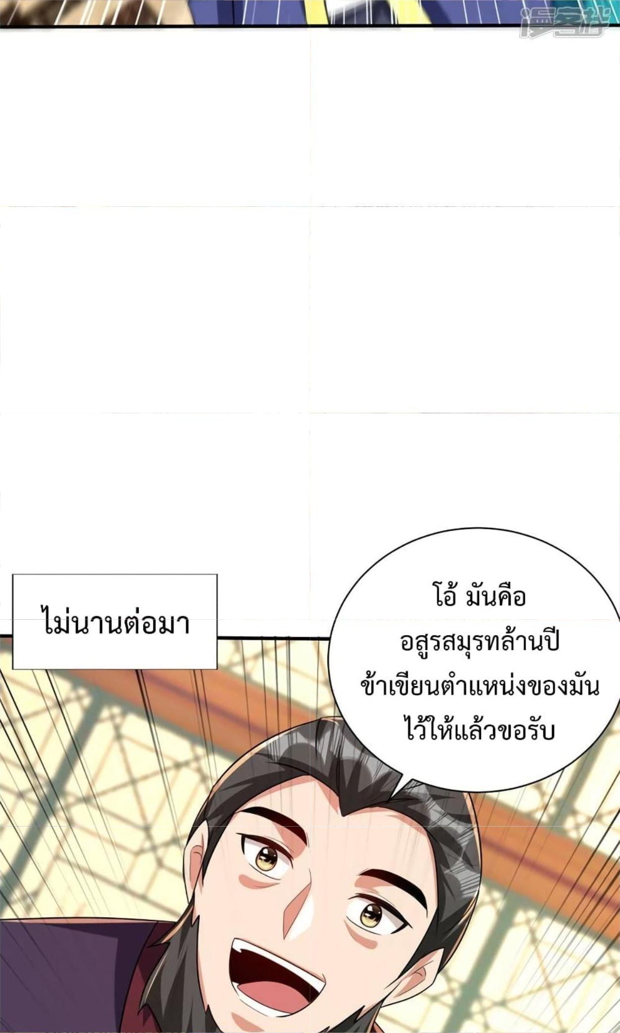 Rise of The Demon King ตอนที่ 300 แปลไทย รูปที่ 5