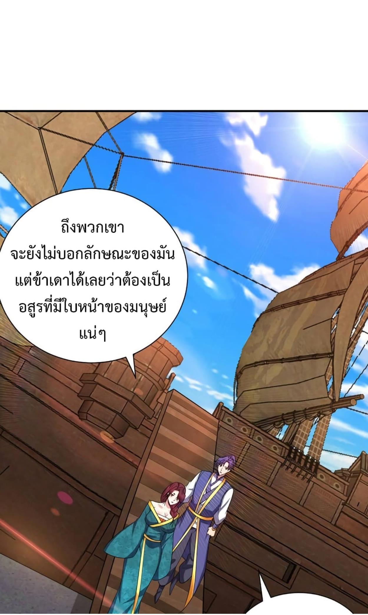 Rise of The Demon King ตอนที่ 300 แปลไทย รูปที่ 9