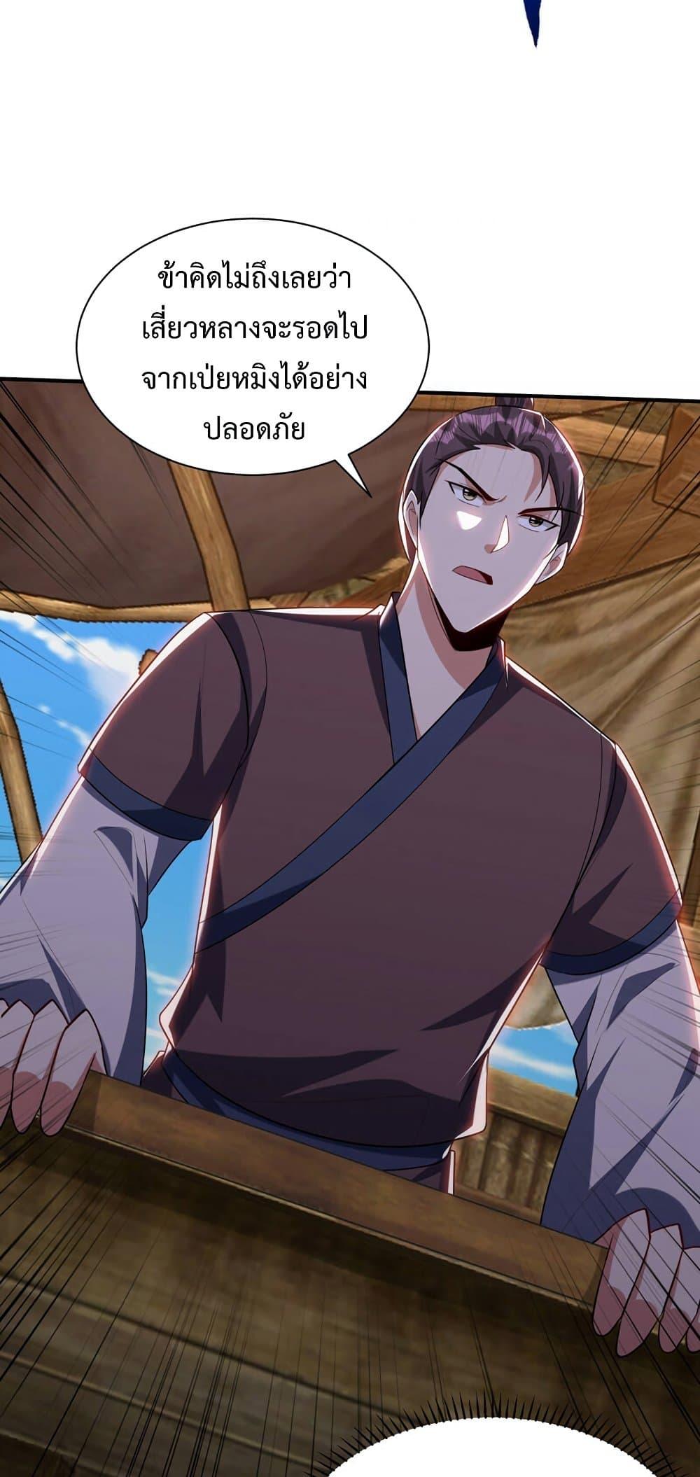 Rise of The Demon King ตอนที่ 302 แปลไทย รูปที่ 18