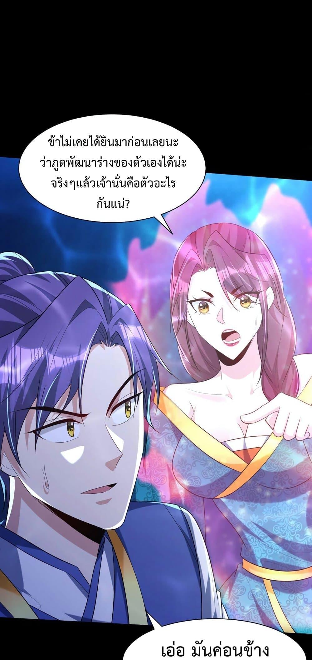 Rise of The Demon King ตอนที่ 302 แปลไทย รูปที่ 5
