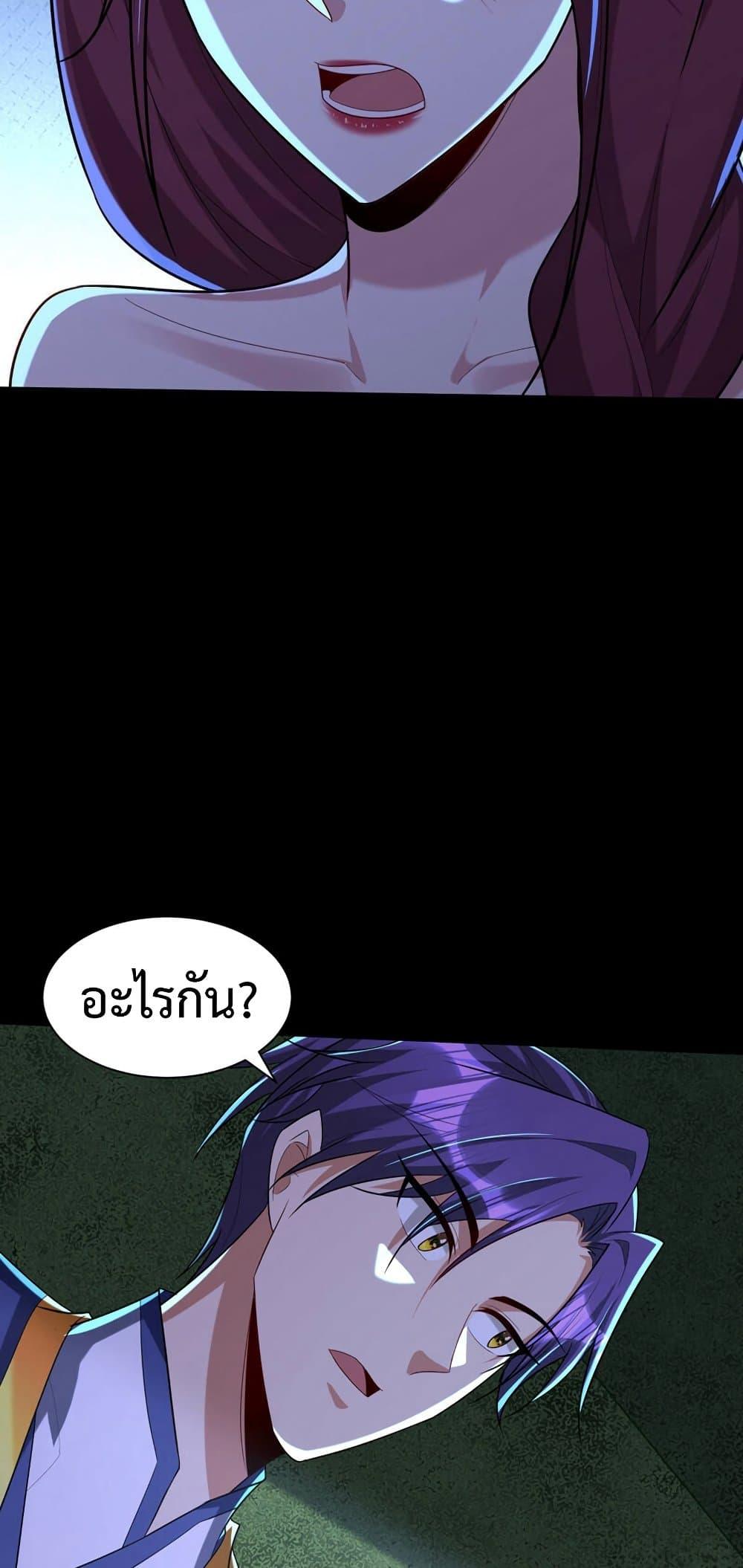 Rise of The Demon King ตอนที่ 302 แปลไทย รูปที่ 9