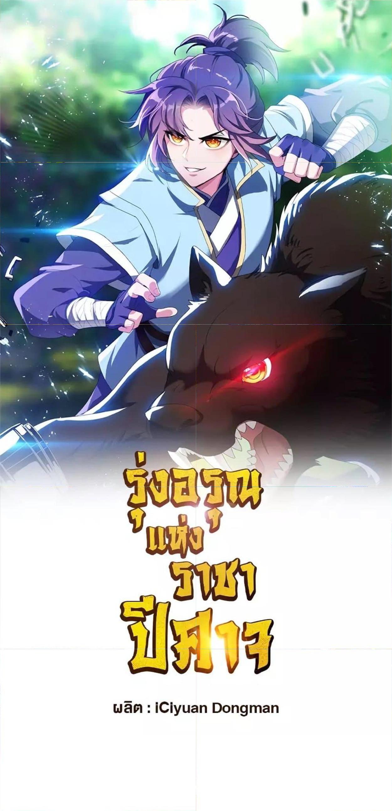 Rise of The Demon King ตอนที่ 303 แปลไทย รูปที่ 1