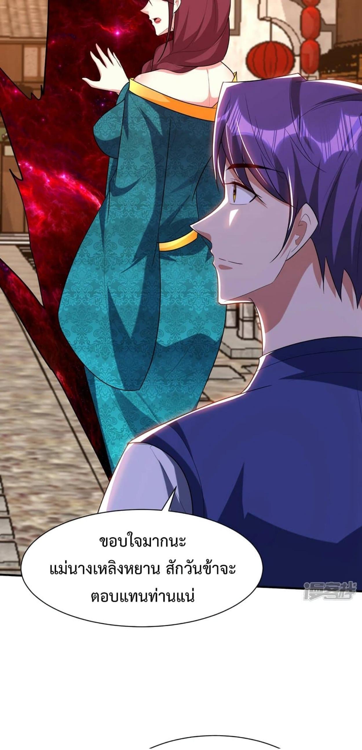 Rise of The Demon King ตอนที่ 303 แปลไทย รูปที่ 11