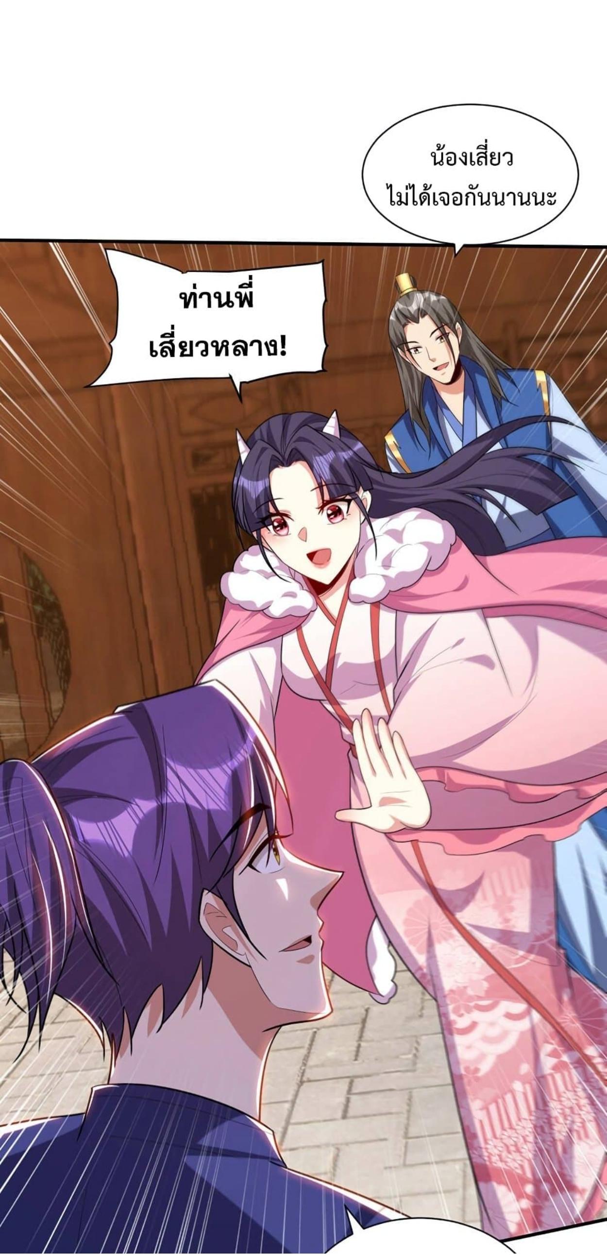 Rise of The Demon King ตอนที่ 303 แปลไทย รูปที่ 15