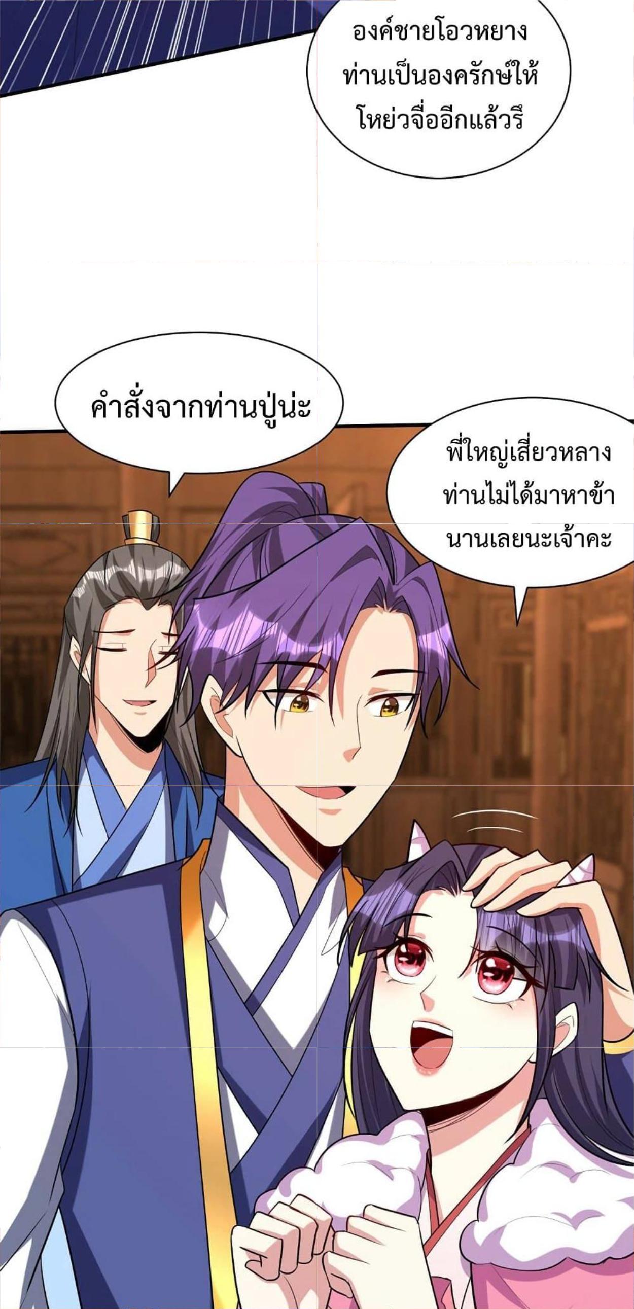 Rise of The Demon King ตอนที่ 303 แปลไทย รูปที่ 16