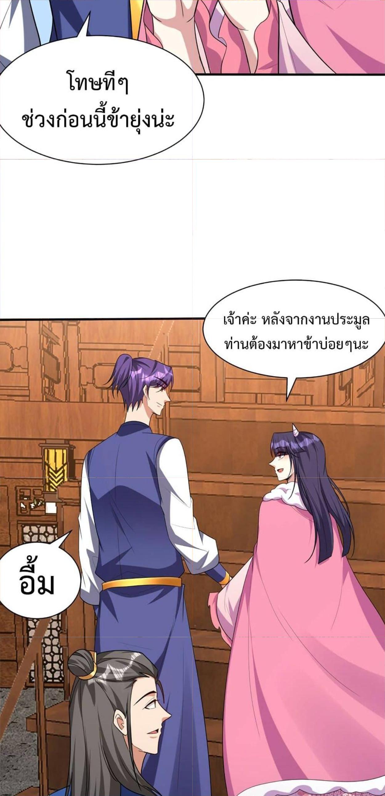 Rise of The Demon King ตอนที่ 303 แปลไทย รูปที่ 17