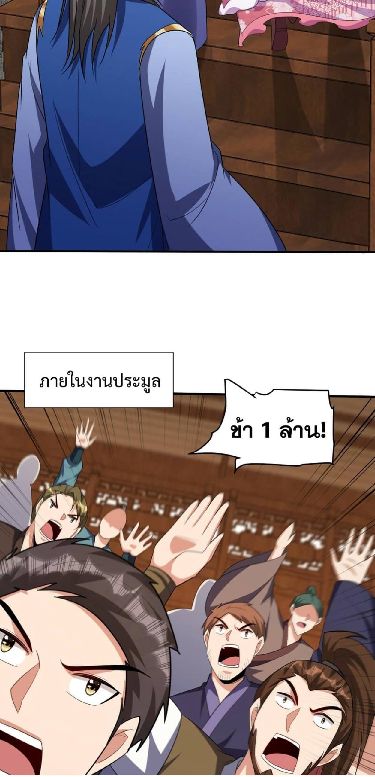 Rise of The Demon King ตอนที่ 303 แปลไทย รูปที่ 18