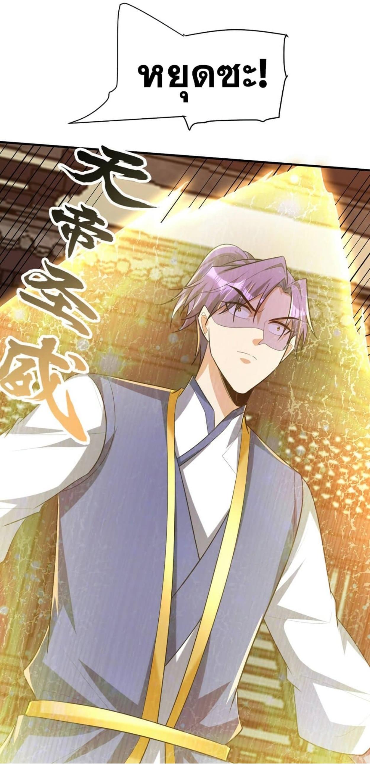 Rise of The Demon King ตอนที่ 303 แปลไทย รูปที่ 2