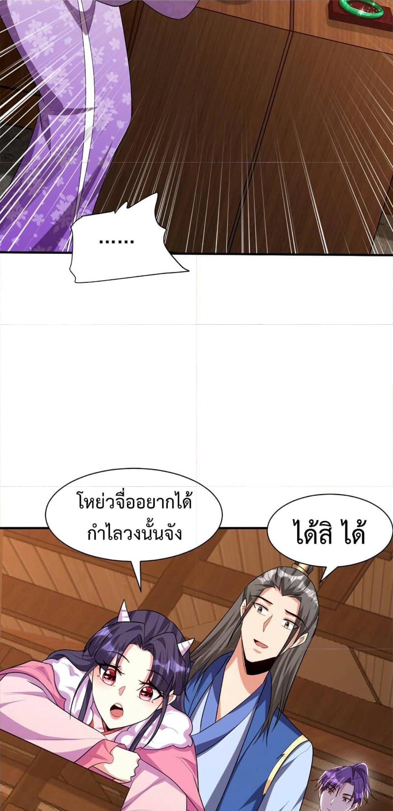 Rise of The Demon King ตอนที่ 303 แปลไทย รูปที่ 20