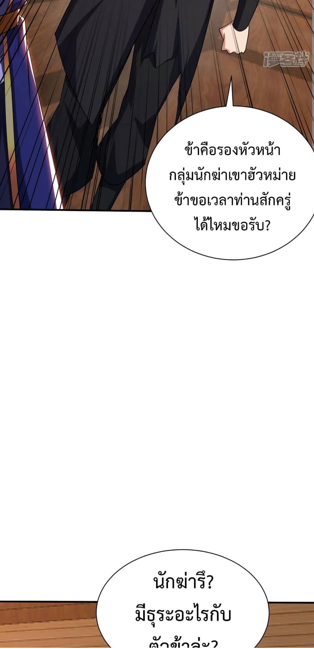 Rise of The Demon King ตอนที่ 303 แปลไทย รูปที่ 23