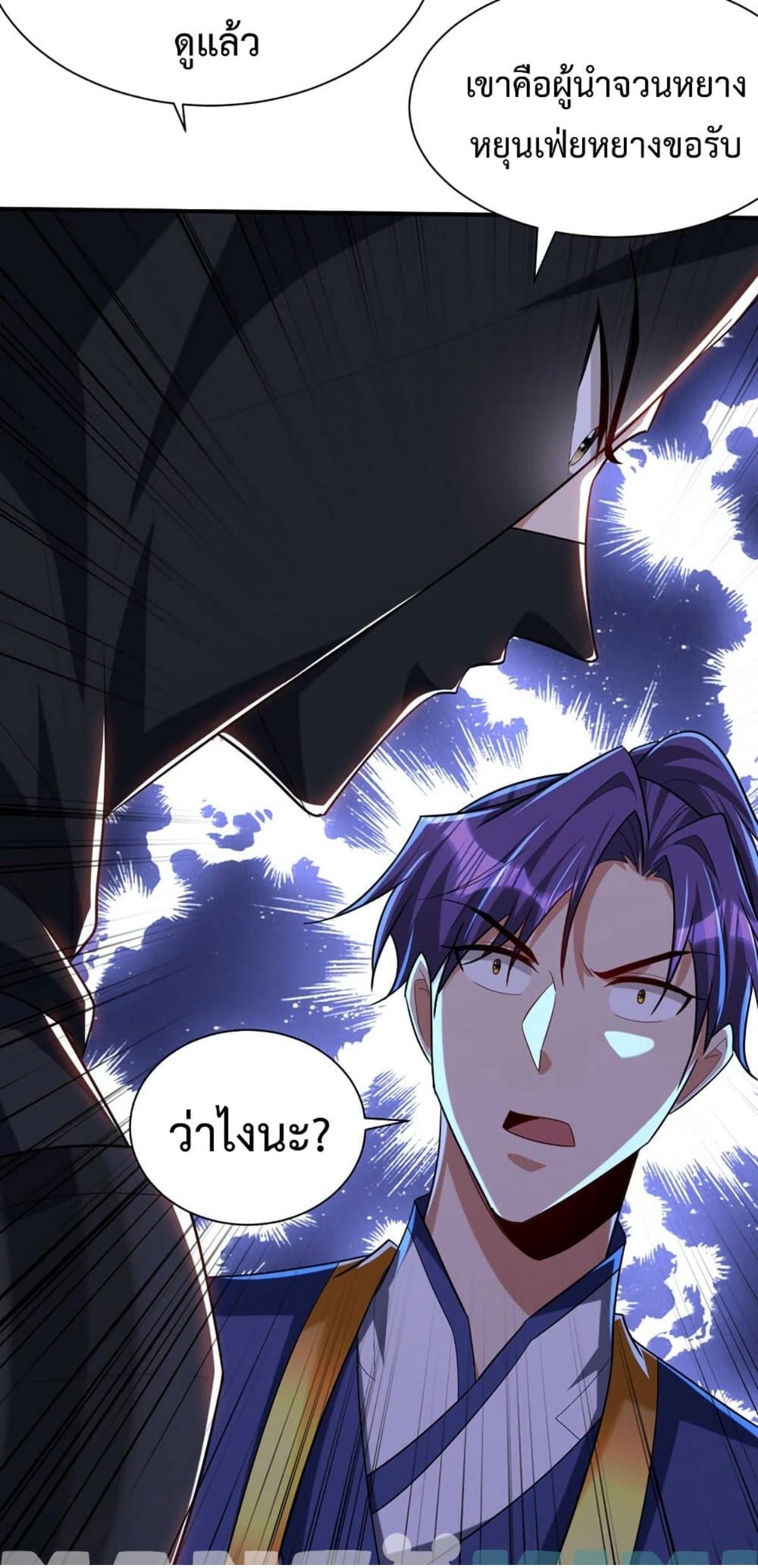 Rise of The Demon King ตอนที่ 303 แปลไทย รูปที่ 25
