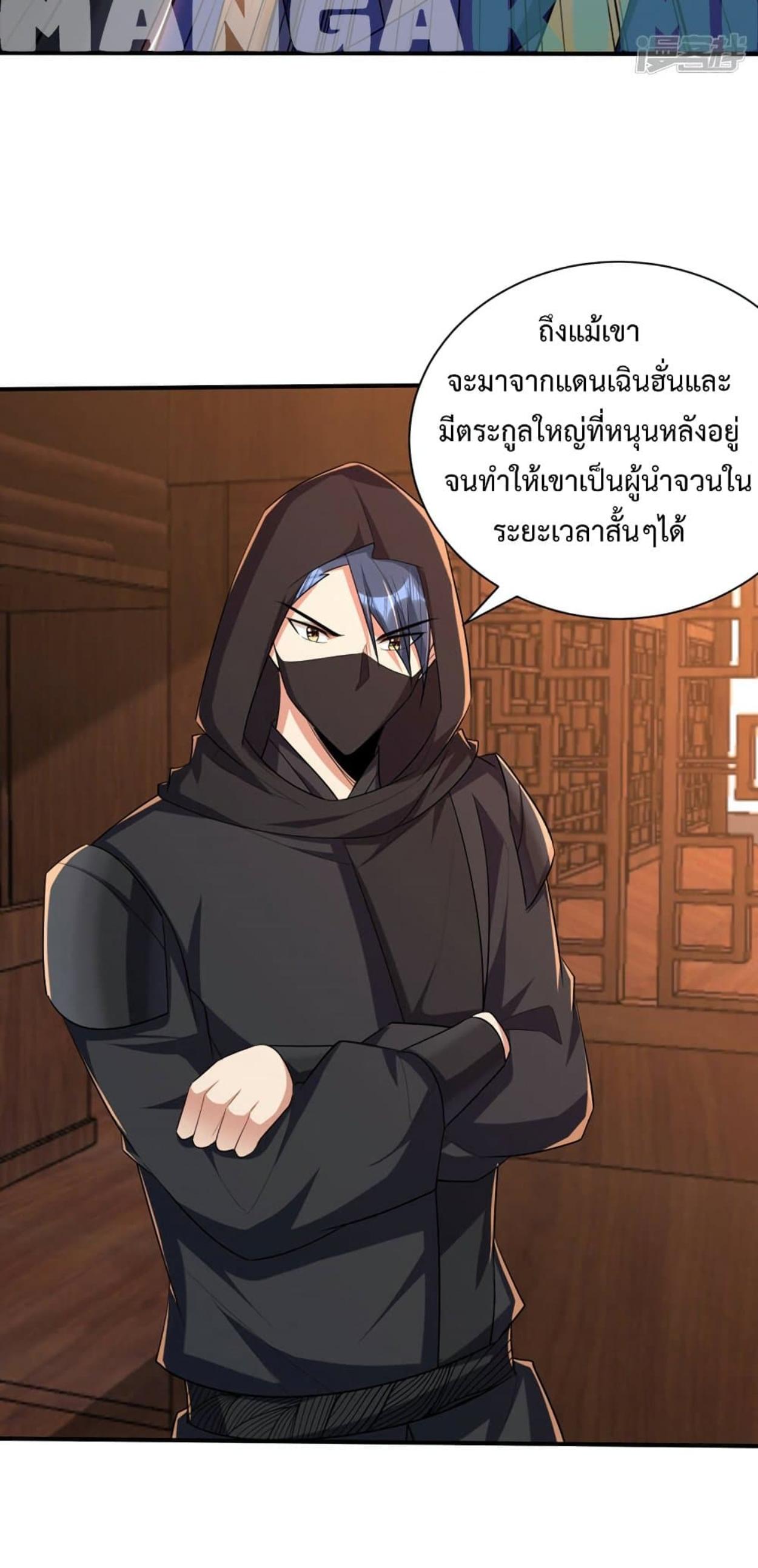 Rise of The Demon King ตอนที่ 303 แปลไทย รูปที่ 26