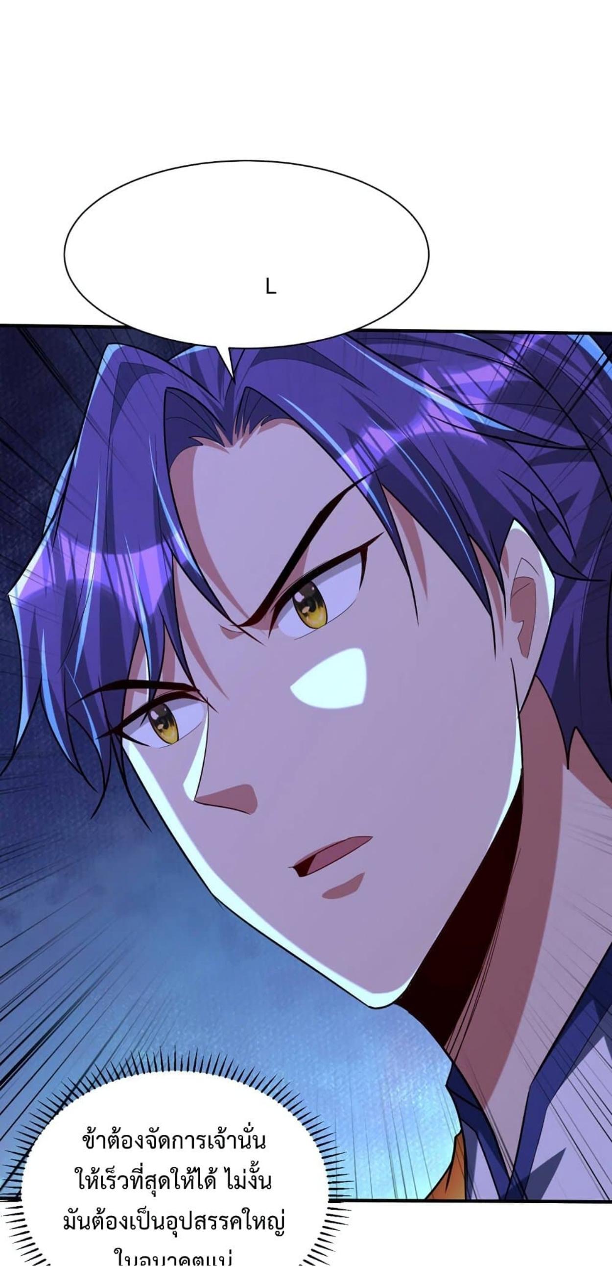 Rise of The Demon King ตอนที่ 303 แปลไทย รูปที่ 27