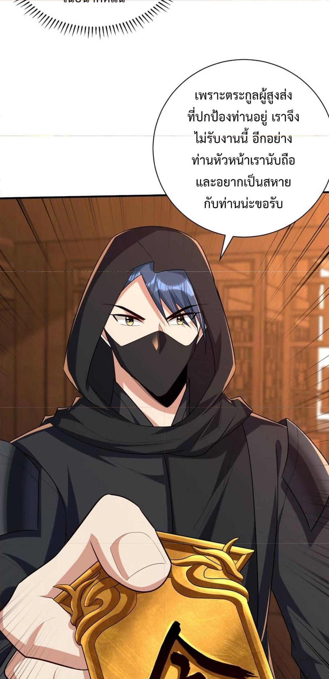 Rise of The Demon King ตอนที่ 303 แปลไทย รูปที่ 28