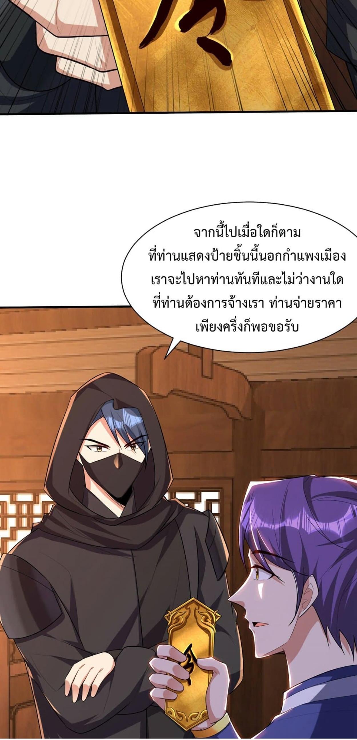 Rise of The Demon King ตอนที่ 303 แปลไทย รูปที่ 29
