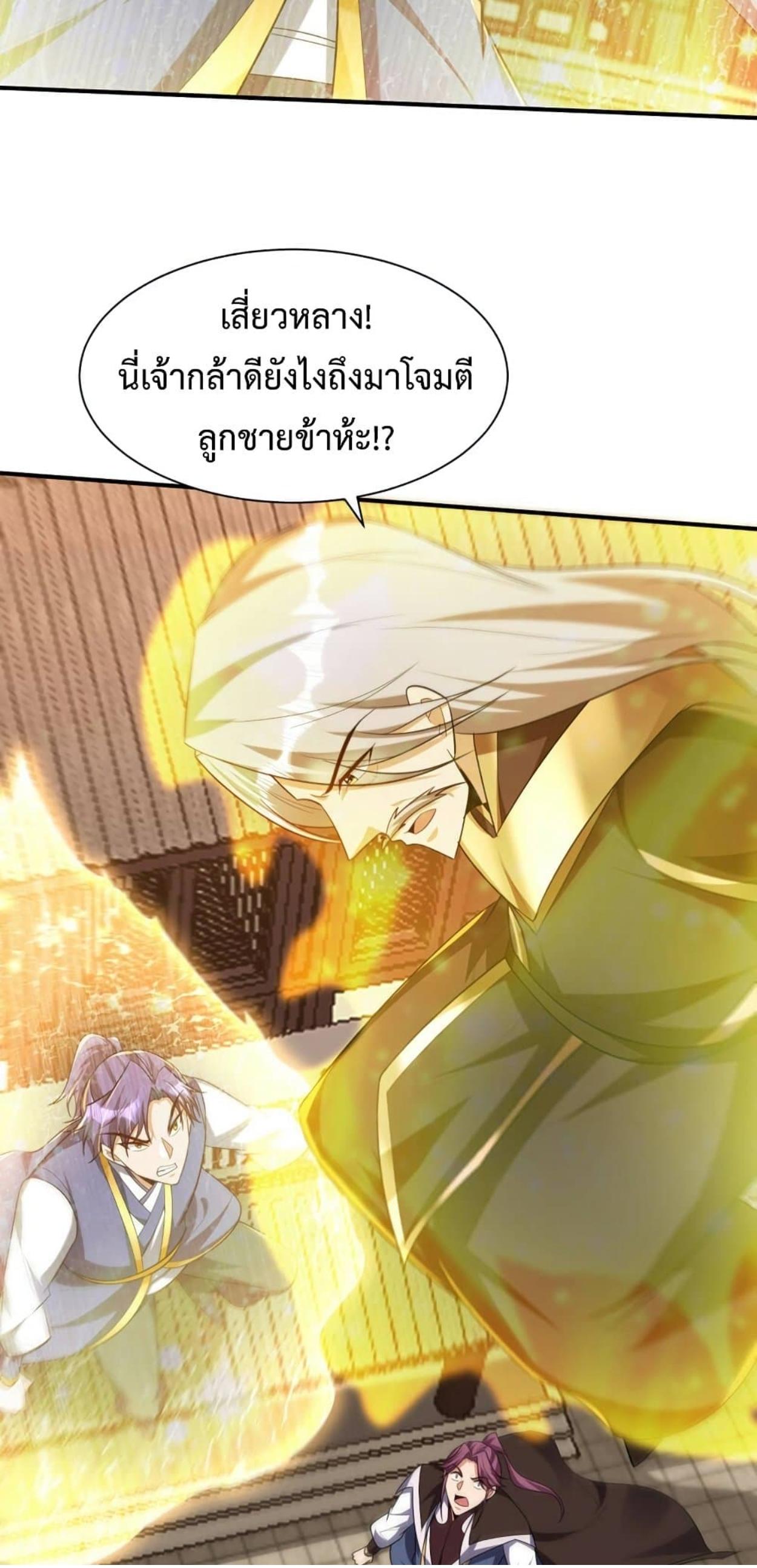 Rise of The Demon King ตอนที่ 303 แปลไทย รูปที่ 3