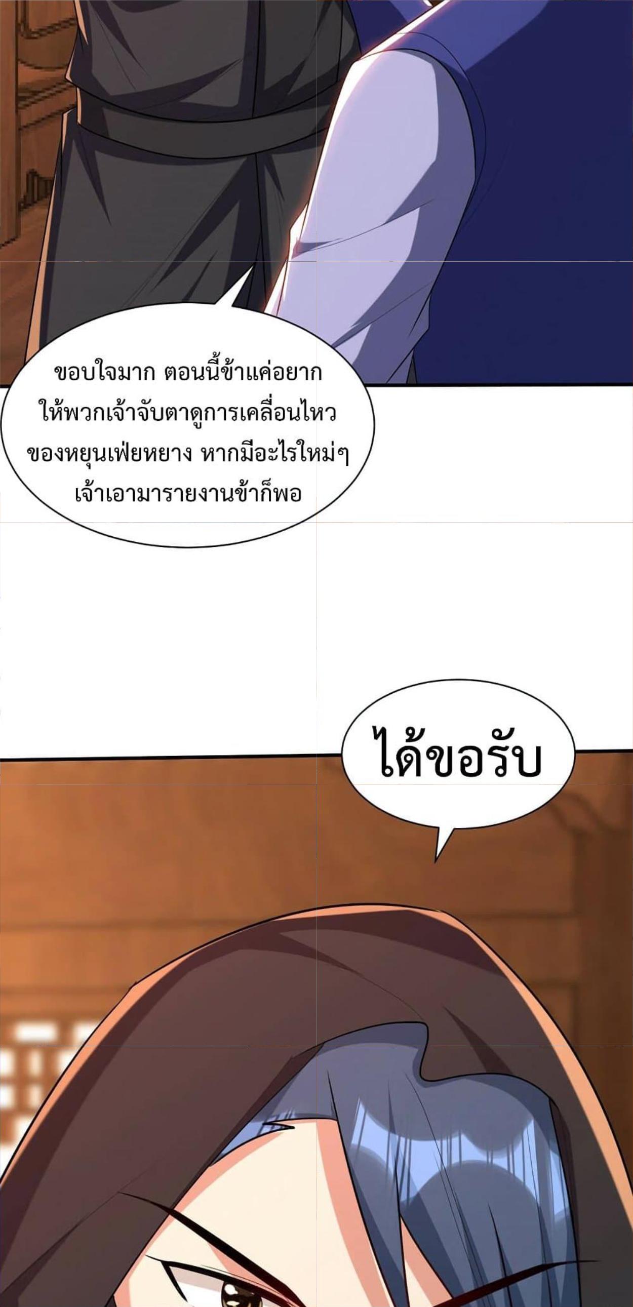 Rise of The Demon King ตอนที่ 303 แปลไทย รูปที่ 30