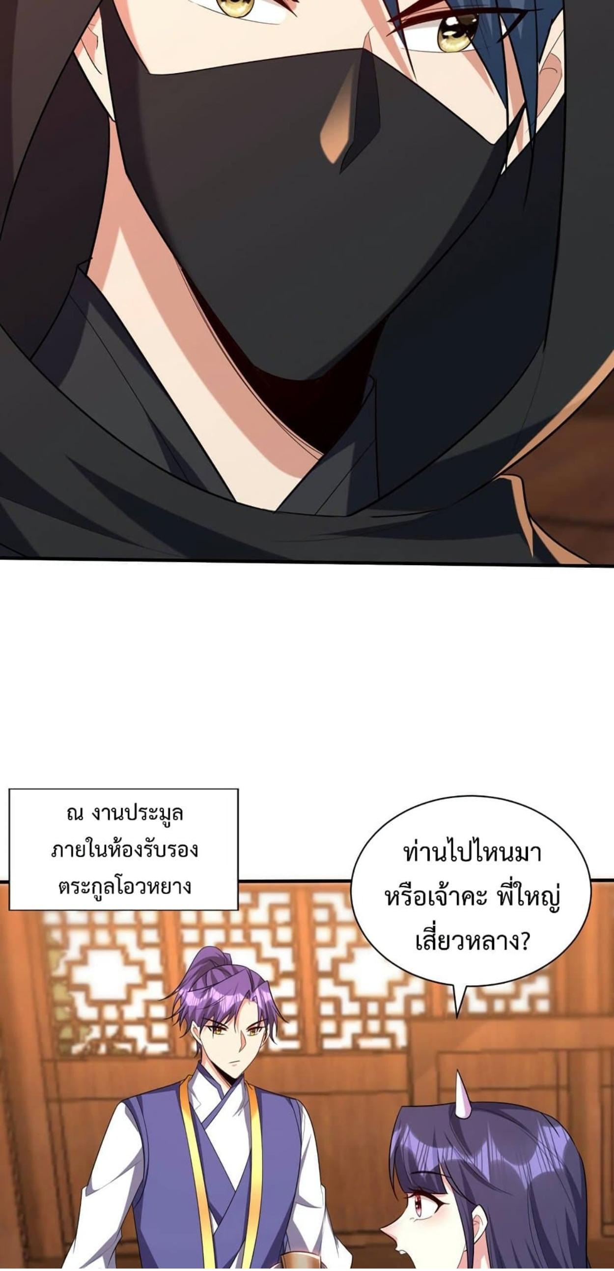 Rise of The Demon King ตอนที่ 303 แปลไทย รูปที่ 31