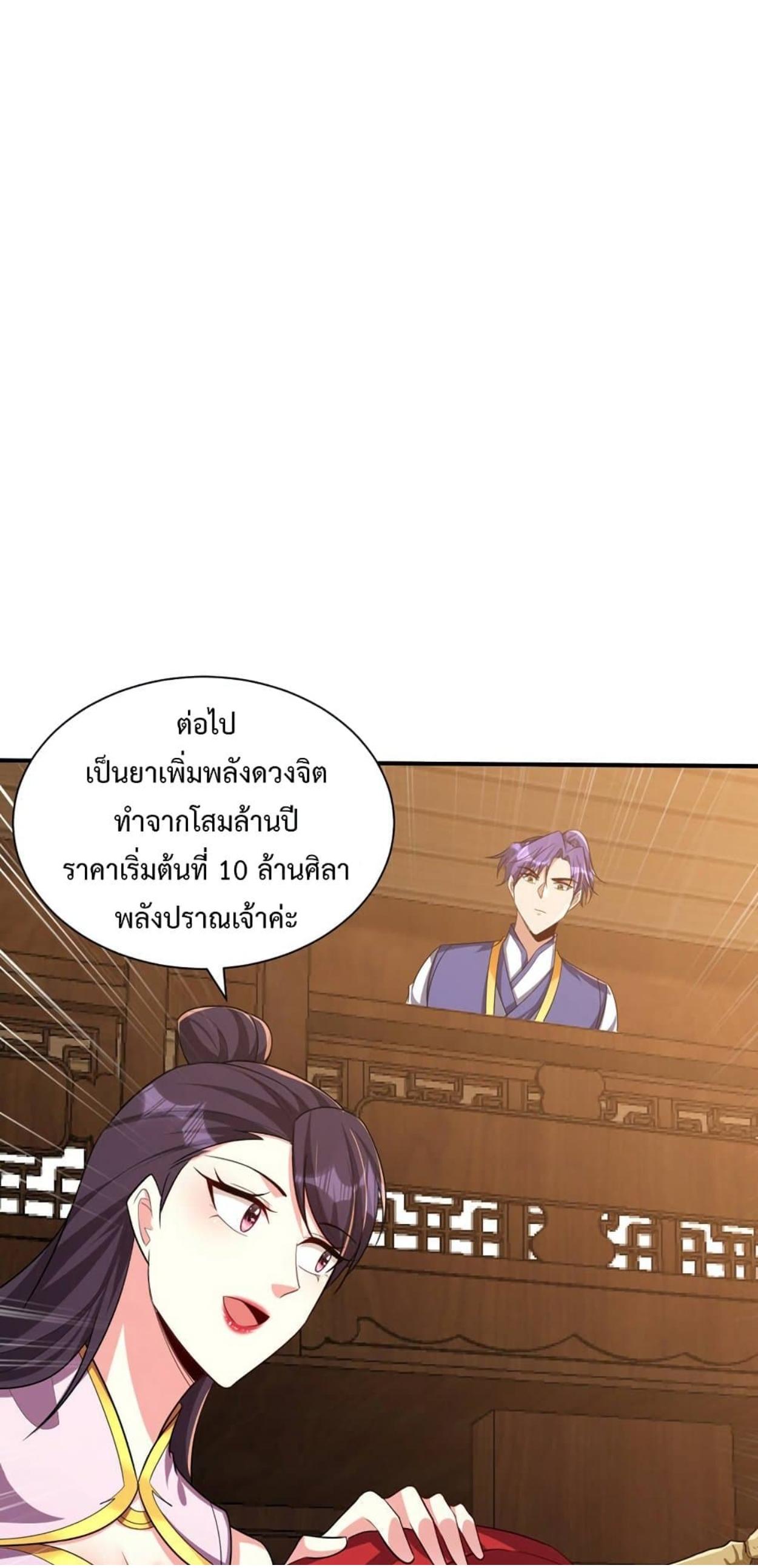 Rise of The Demon King ตอนที่ 303 แปลไทย รูปที่ 33