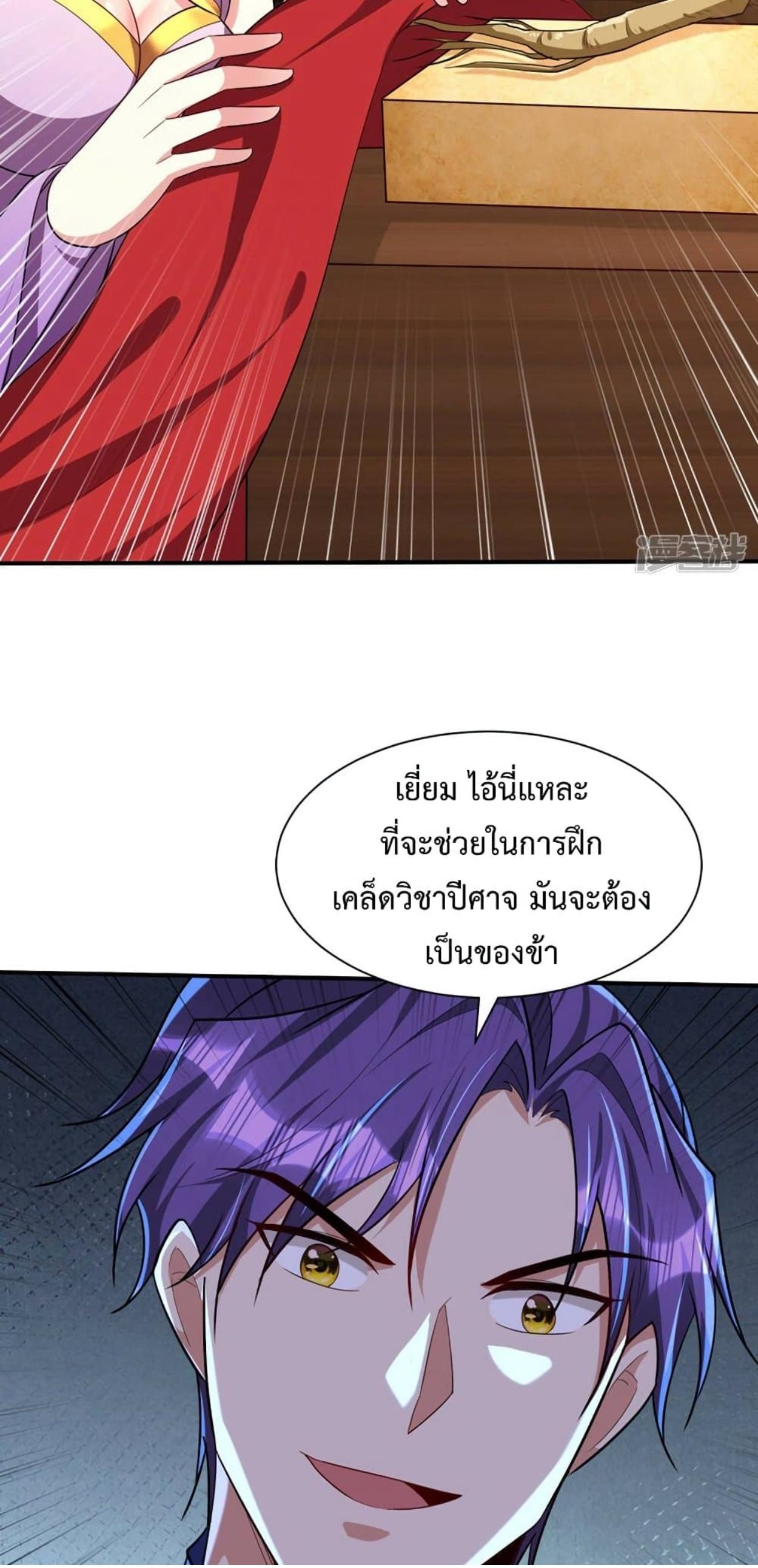 Rise of The Demon King ตอนที่ 303 แปลไทย รูปที่ 34