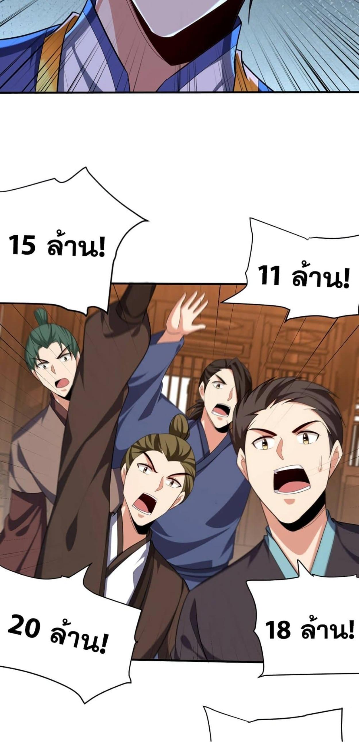 Rise of The Demon King ตอนที่ 303 แปลไทย รูปที่ 35