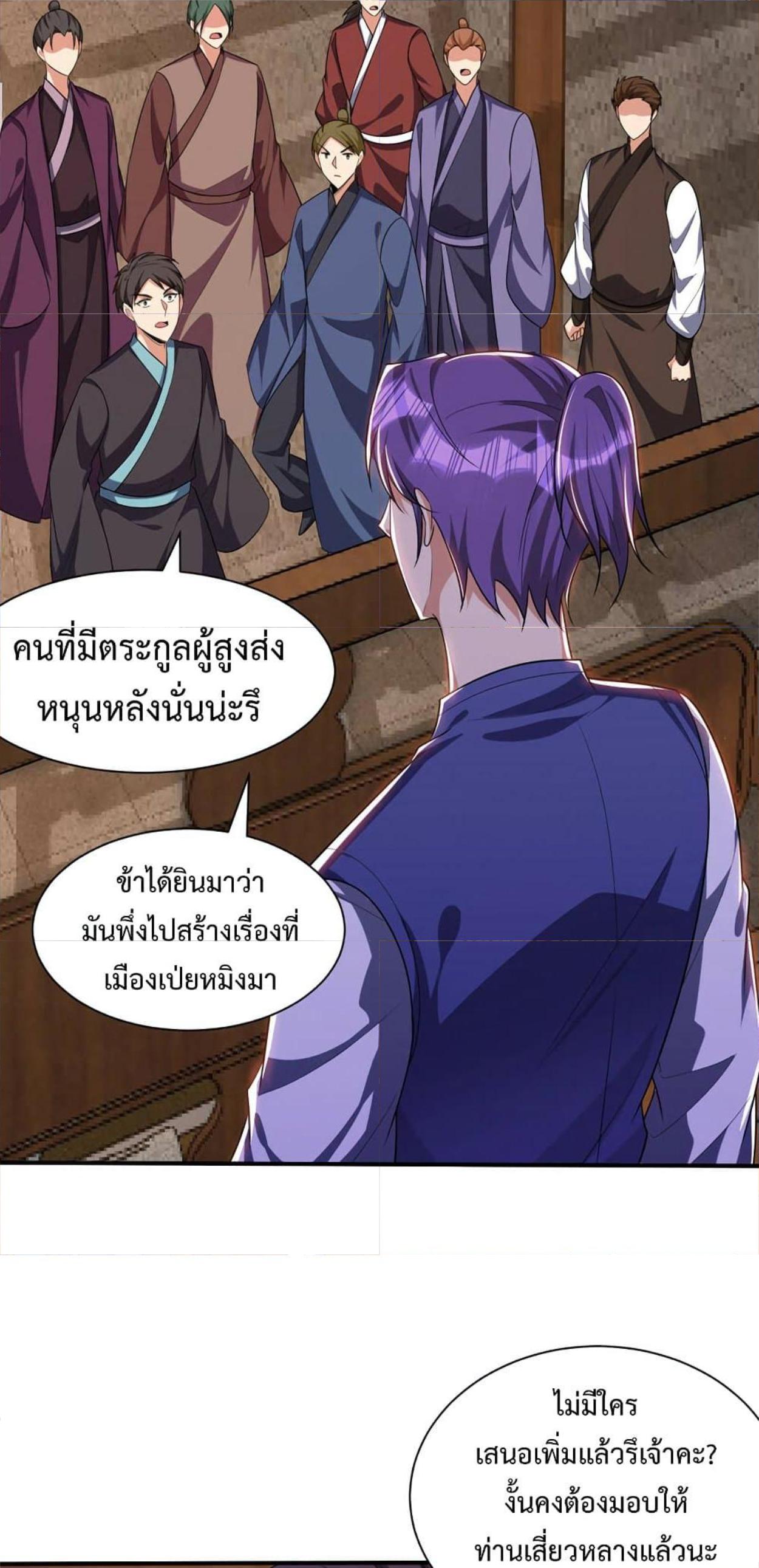 Rise of The Demon King ตอนที่ 303 แปลไทย รูปที่ 37