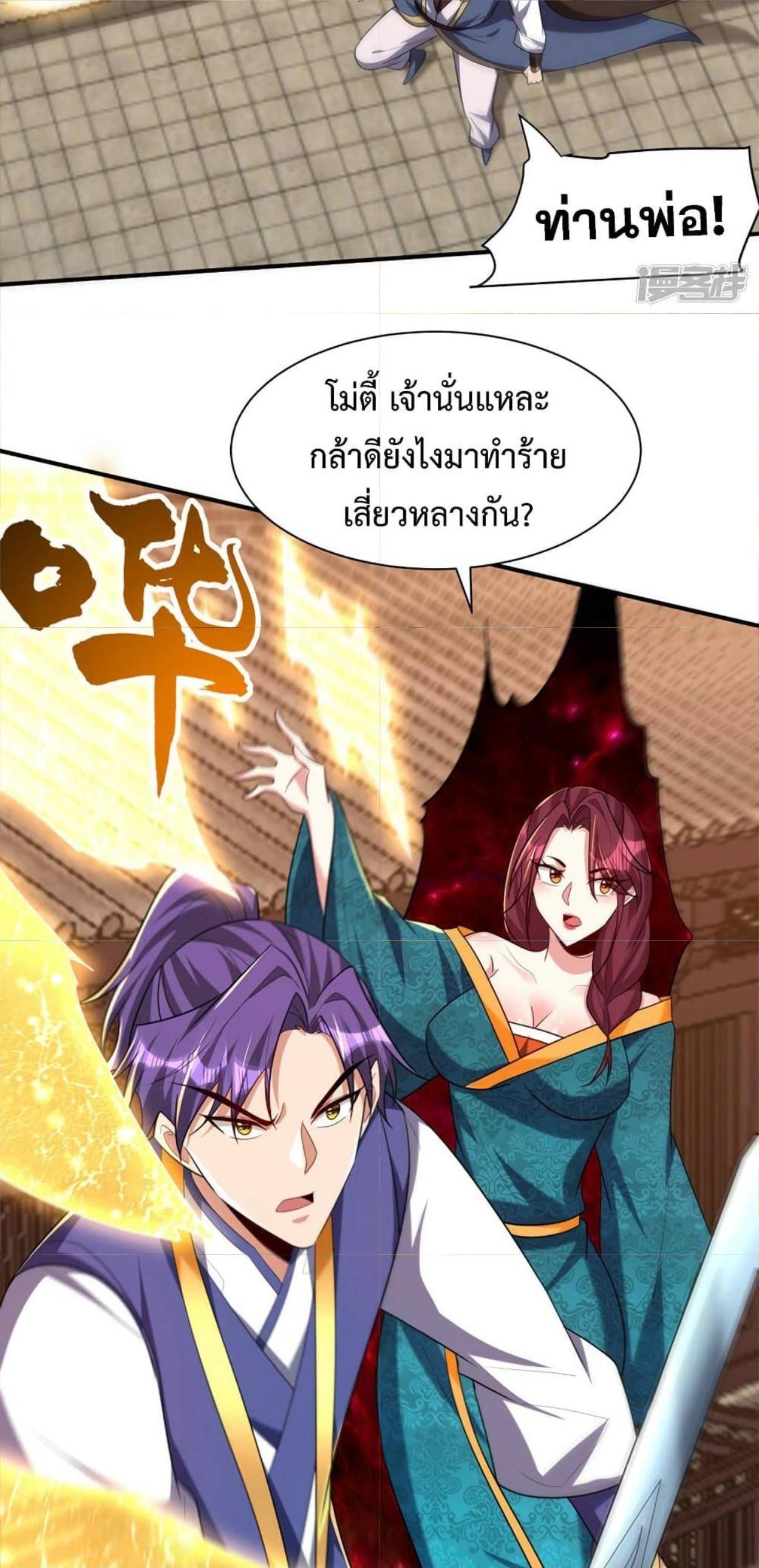 Rise of The Demon King ตอนที่ 303 แปลไทย รูปที่ 4